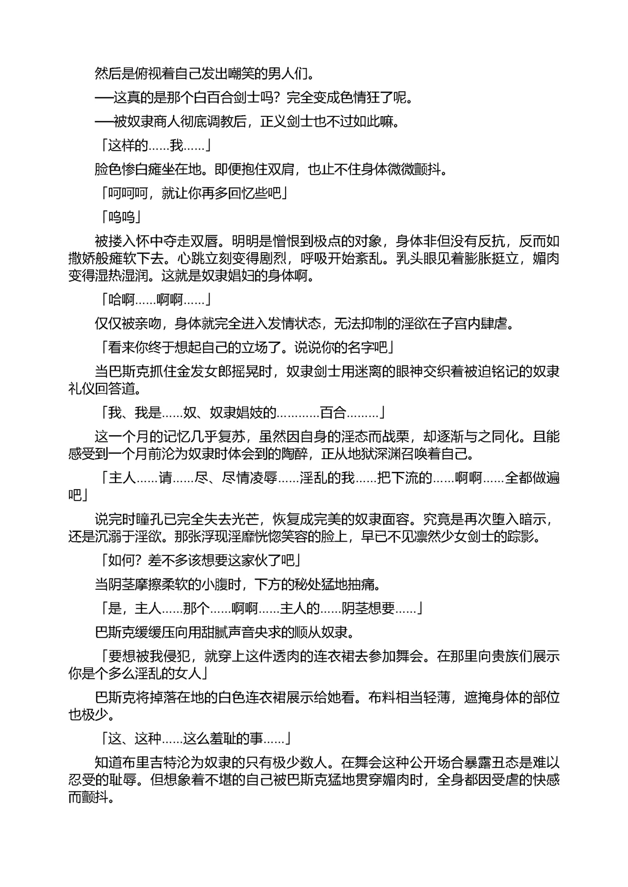 [Tikuma Jukou, Sukesaburou] Shirayuri no Kenshi II ～Higyaku no Himegimi Brigitte ～（Chinese） 图片编号 12