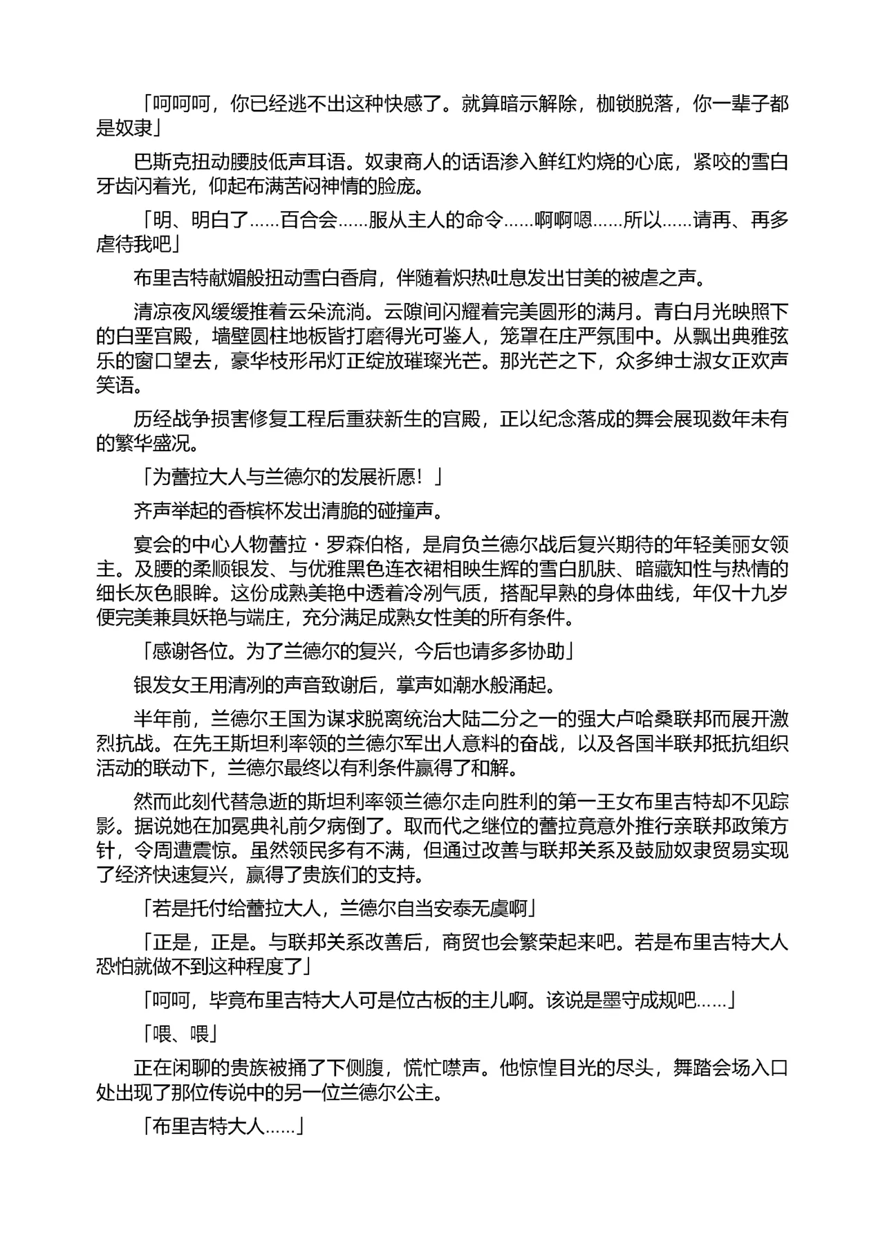 [Tikuma Jukou, Sukesaburou] Shirayuri no Kenshi II ～Higyaku no Himegimi Brigitte ～（Chinese） 图片编号 13