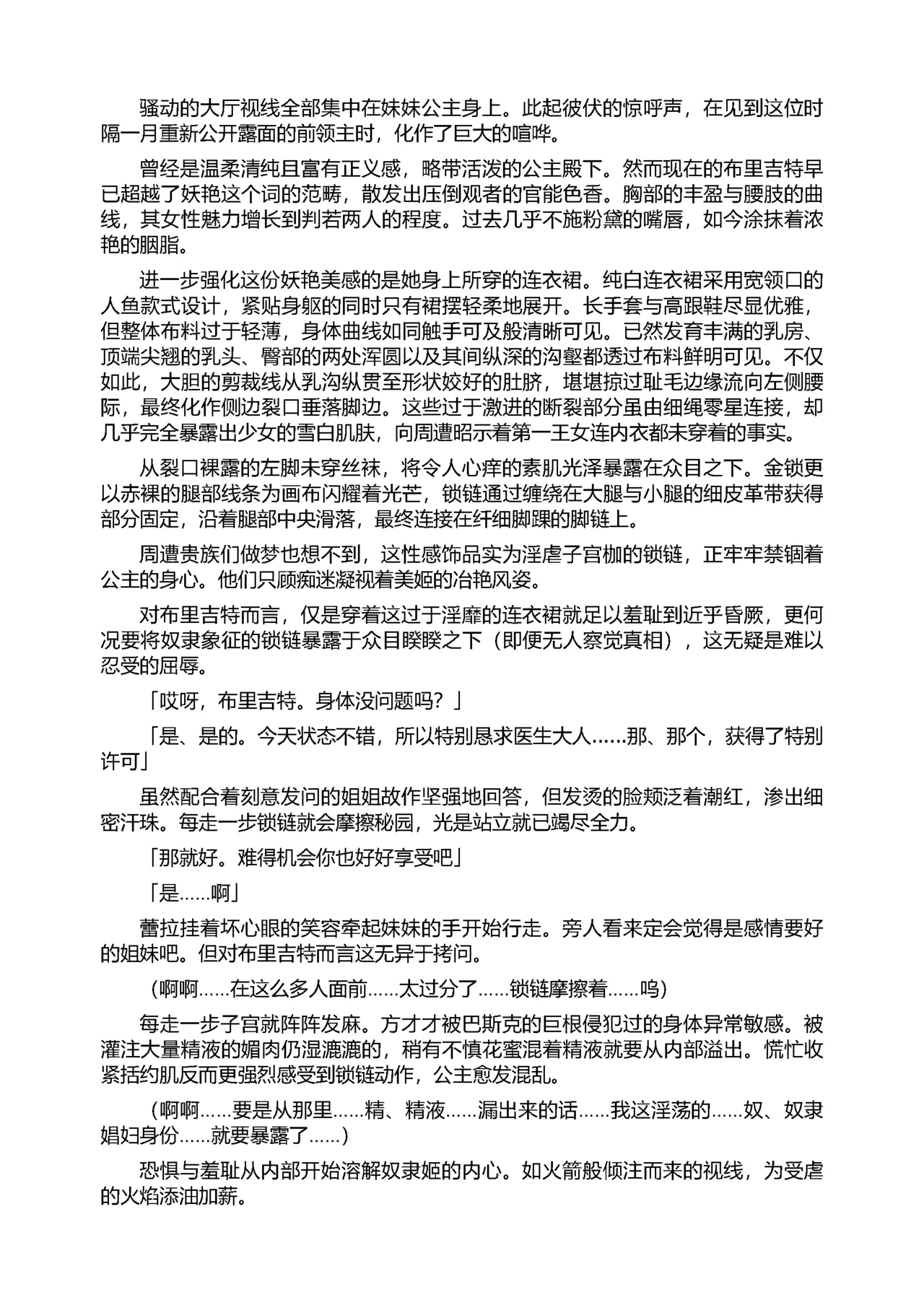 [Tikuma Jukou, Sukesaburou] Shirayuri no Kenshi II ～Higyaku no Himegimi Brigitte ～（Chinese） 图片编号 14