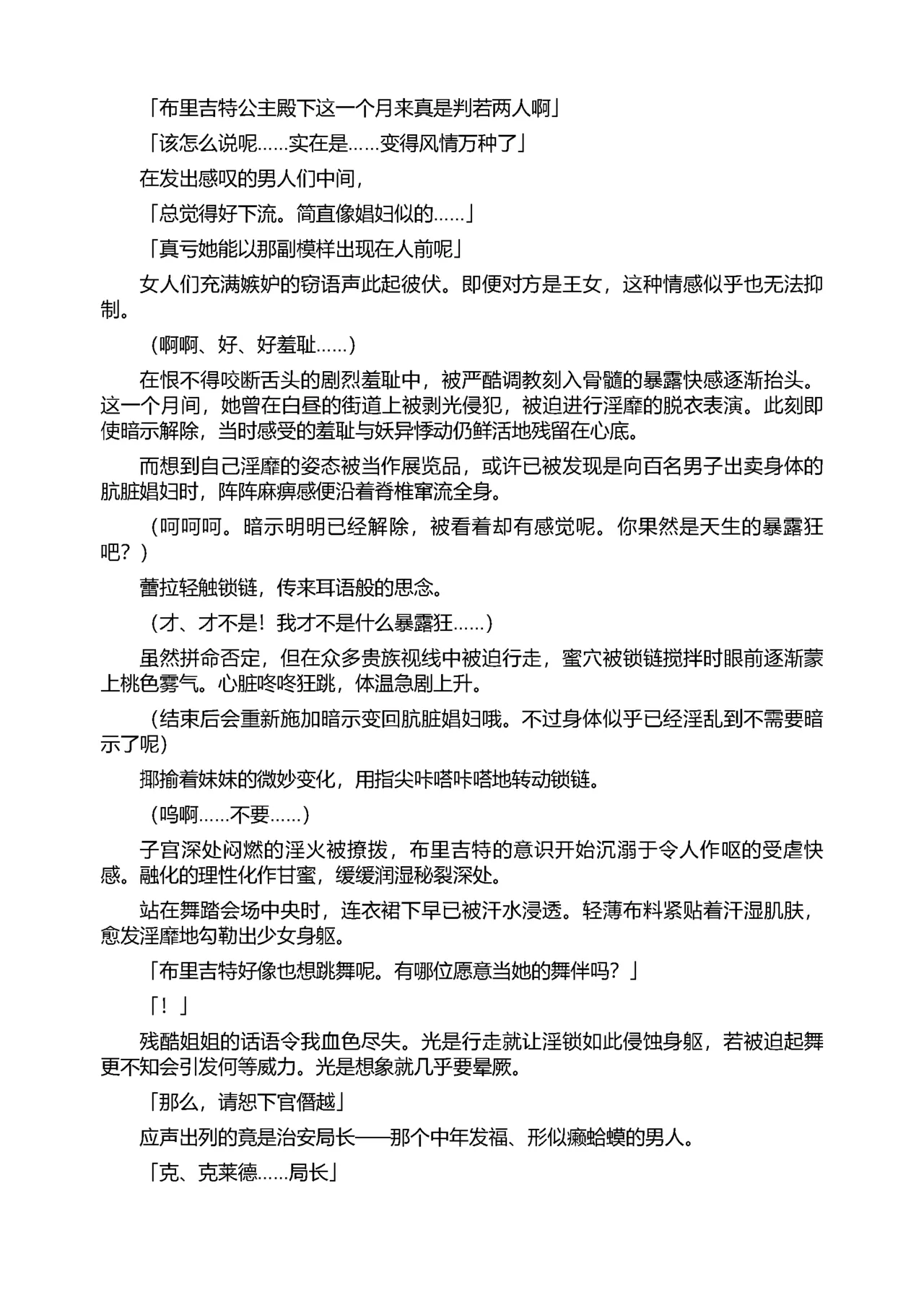 [Tikuma Jukou, Sukesaburou] Shirayuri no Kenshi II ～Higyaku no Himegimi Brigitte ～（Chinese） 图片编号 15