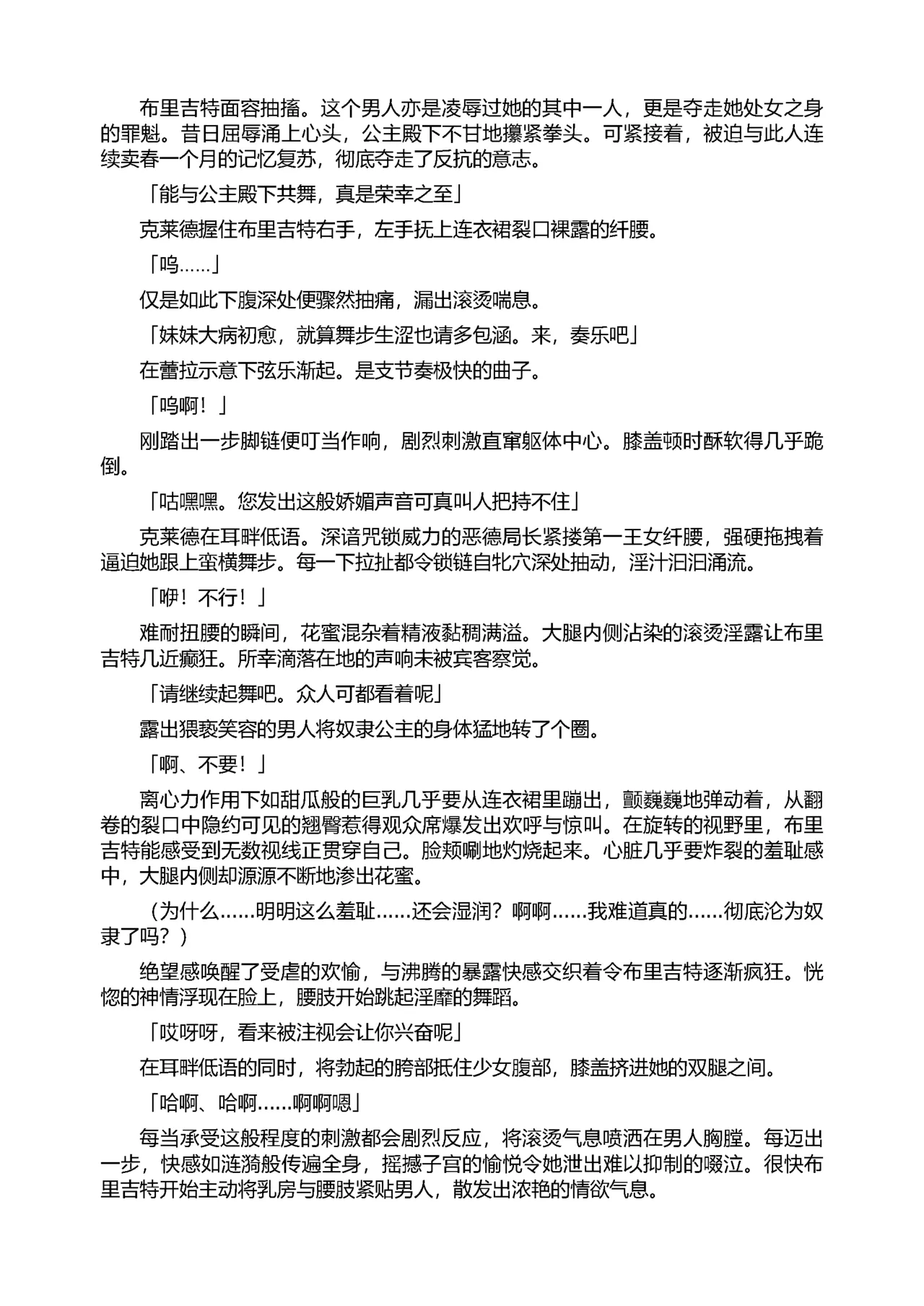 [Tikuma Jukou, Sukesaburou] Shirayuri no Kenshi II ～Higyaku no Himegimi Brigitte ～（Chinese） 图片编号 16