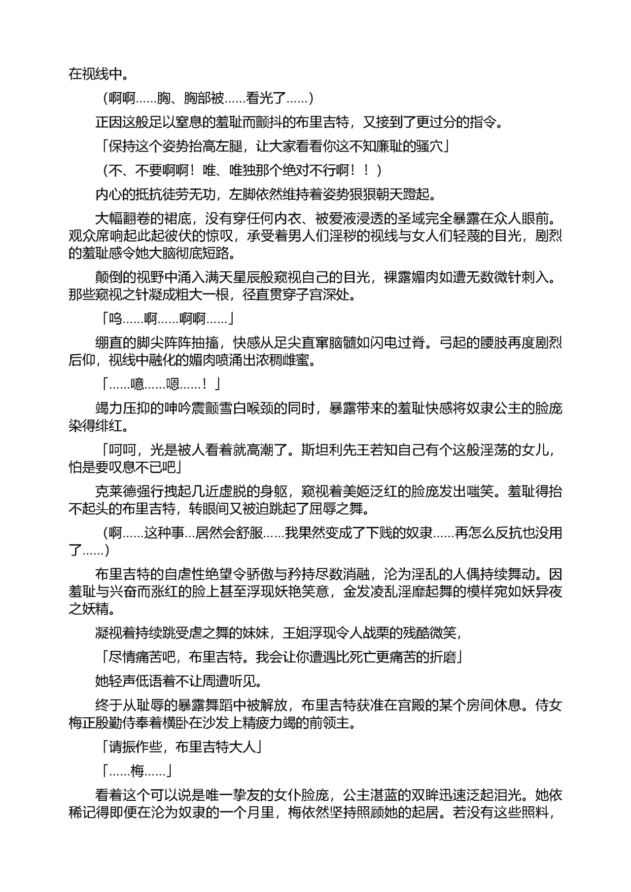 [Tikuma Jukou, Sukesaburou] Shirayuri no Kenshi II ～Higyaku no Himegimi Brigitte ～（Chinese） 图片编号 19