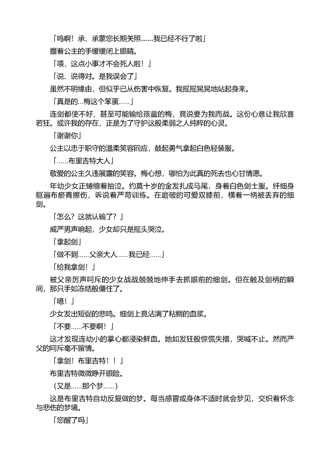 [Tikuma Jukou, Sukesaburou] Shirayuri no Kenshi II ～Higyaku no Himegimi Brigitte ～（Chinese） 图片编号 21