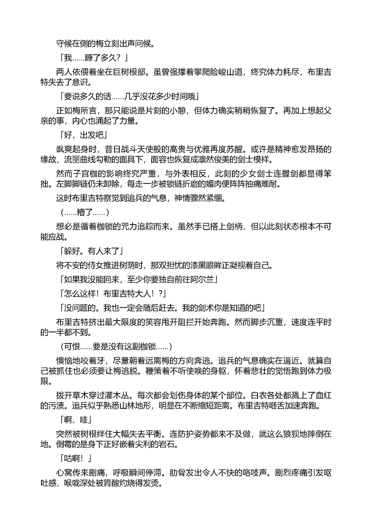 [Tikuma Jukou, Sukesaburou] Shirayuri no Kenshi II ～Higyaku no Himegimi Brigitte ～（Chinese） 图片编号 22