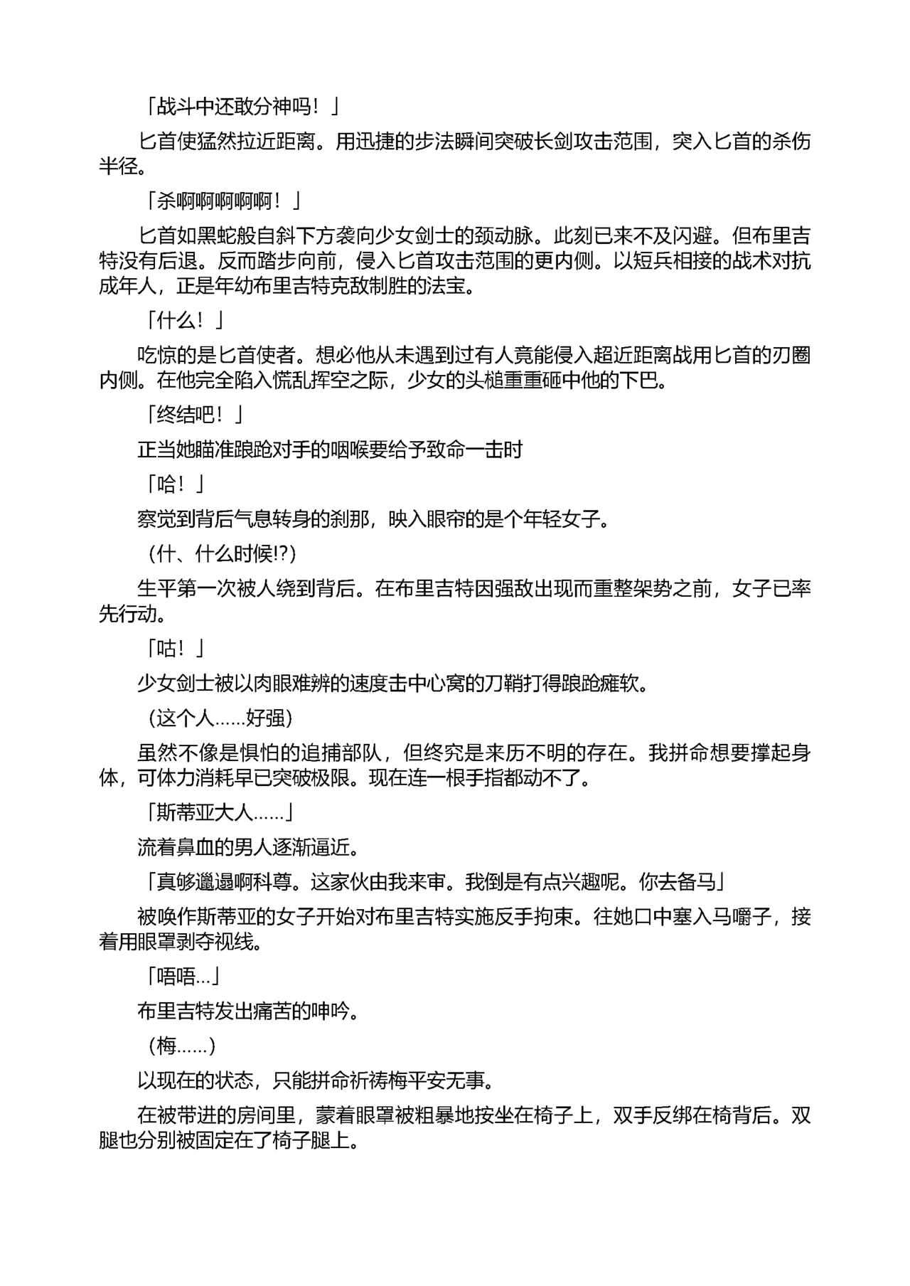 [Tikuma Jukou, Sukesaburou] Shirayuri no Kenshi II ～Higyaku no Himegimi Brigitte ～（Chinese） 图片编号 24