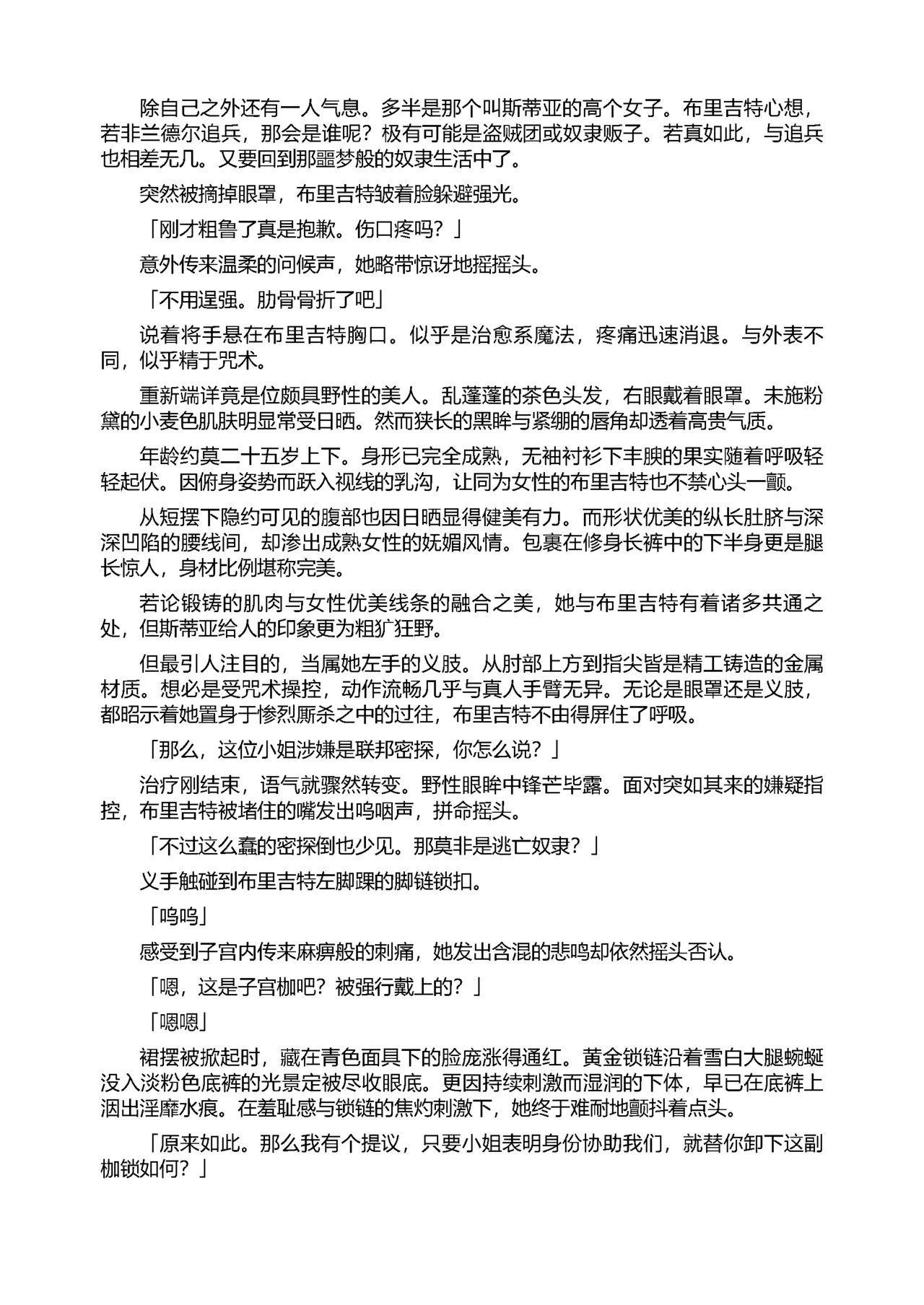 [Tikuma Jukou, Sukesaburou] Shirayuri no Kenshi II ～Higyaku no Himegimi Brigitte ～（Chinese） 图片编号 25