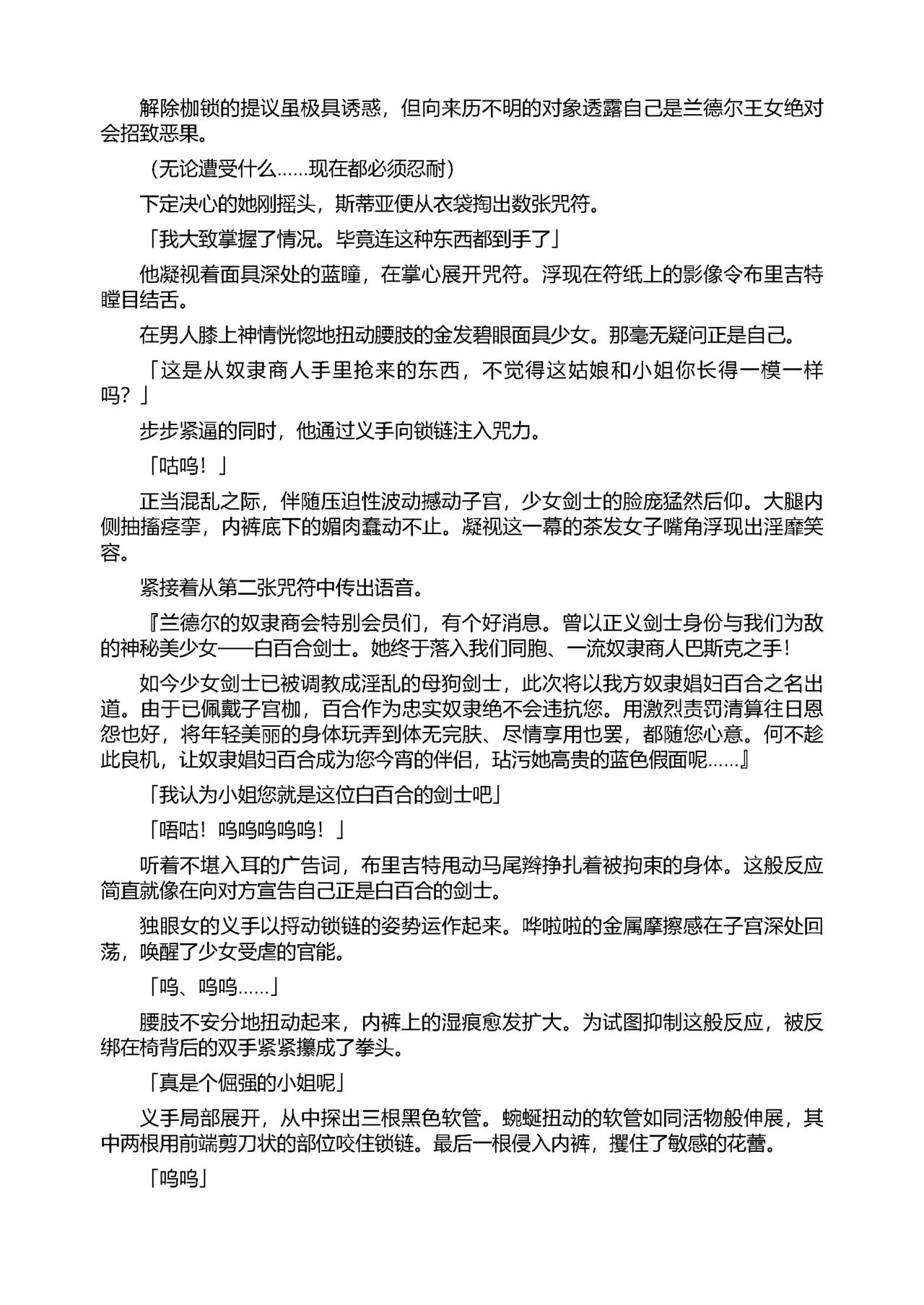 [Tikuma Jukou, Sukesaburou] Shirayuri no Kenshi II ～Higyaku no Himegimi Brigitte ～（Chinese） 图片编号 26