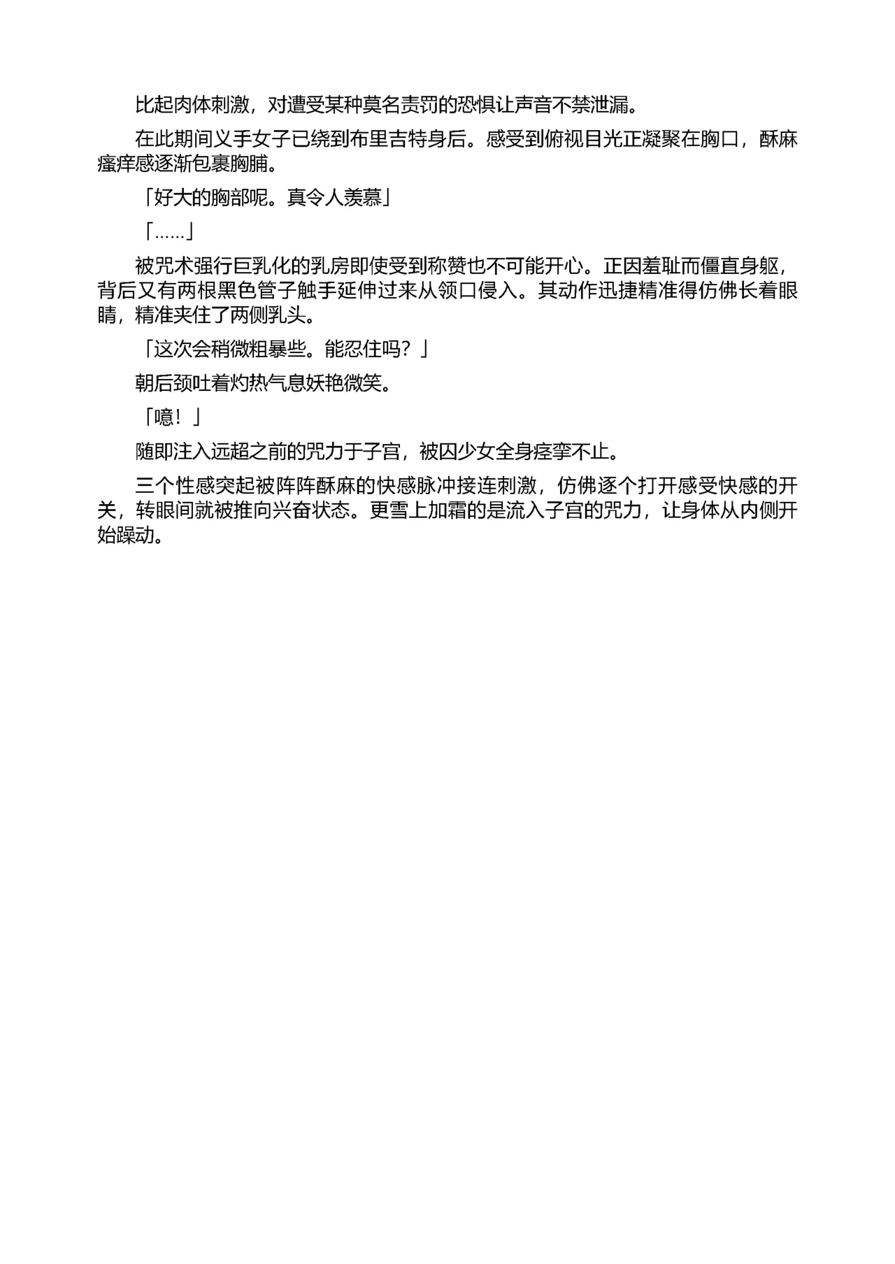 [Tikuma Jukou, Sukesaburou] Shirayuri no Kenshi II ～Higyaku no Himegimi Brigitte ～（Chinese） 图片编号 27