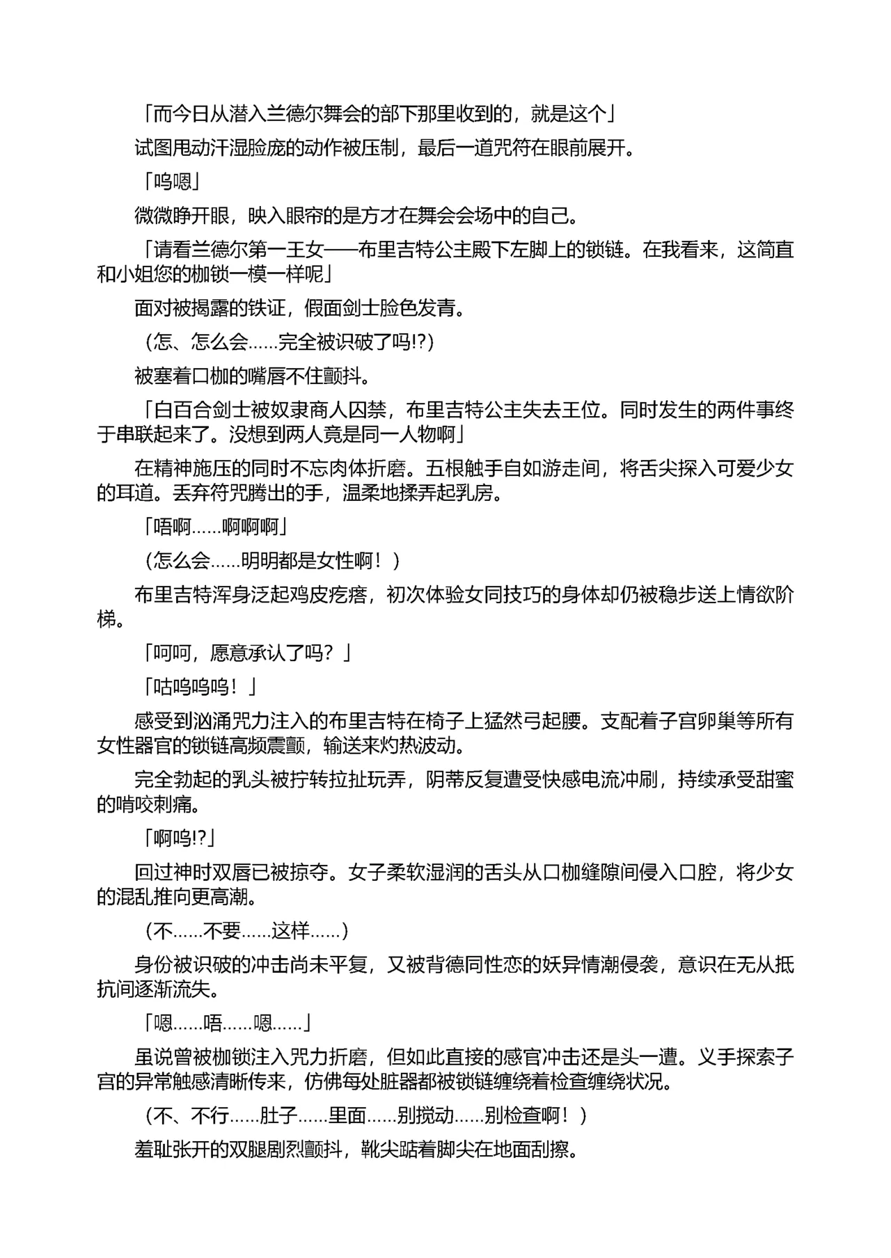 [Tikuma Jukou, Sukesaburou] Shirayuri no Kenshi II ～Higyaku no Himegimi Brigitte ～（Chinese） 图片编号 29