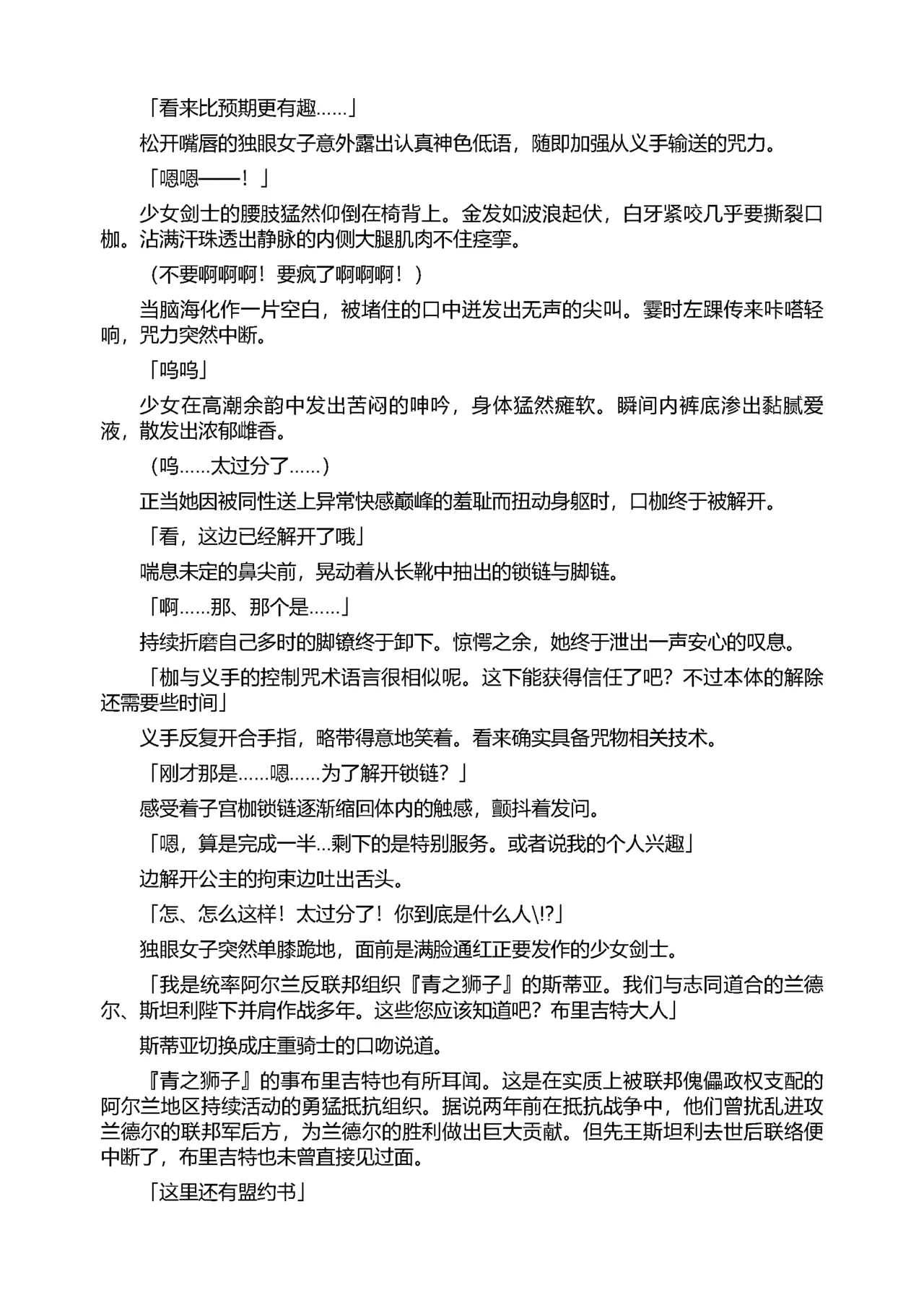 [Tikuma Jukou, Sukesaburou] Shirayuri no Kenshi II ～Higyaku no Himegimi Brigitte ～（Chinese） 图片编号 30