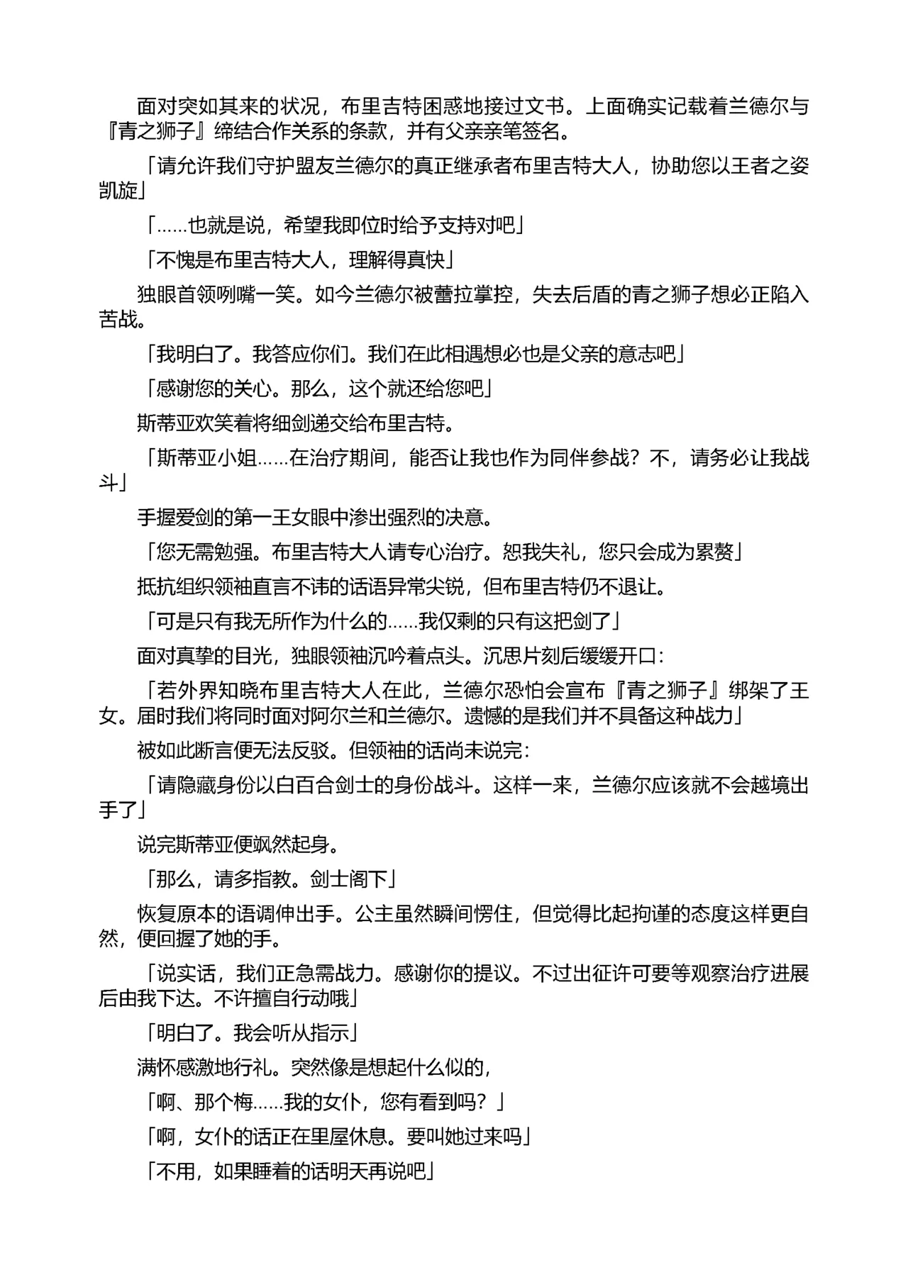 [Tikuma Jukou, Sukesaburou] Shirayuri no Kenshi II ～Higyaku no Himegimi Brigitte ～（Chinese） 图片编号 31