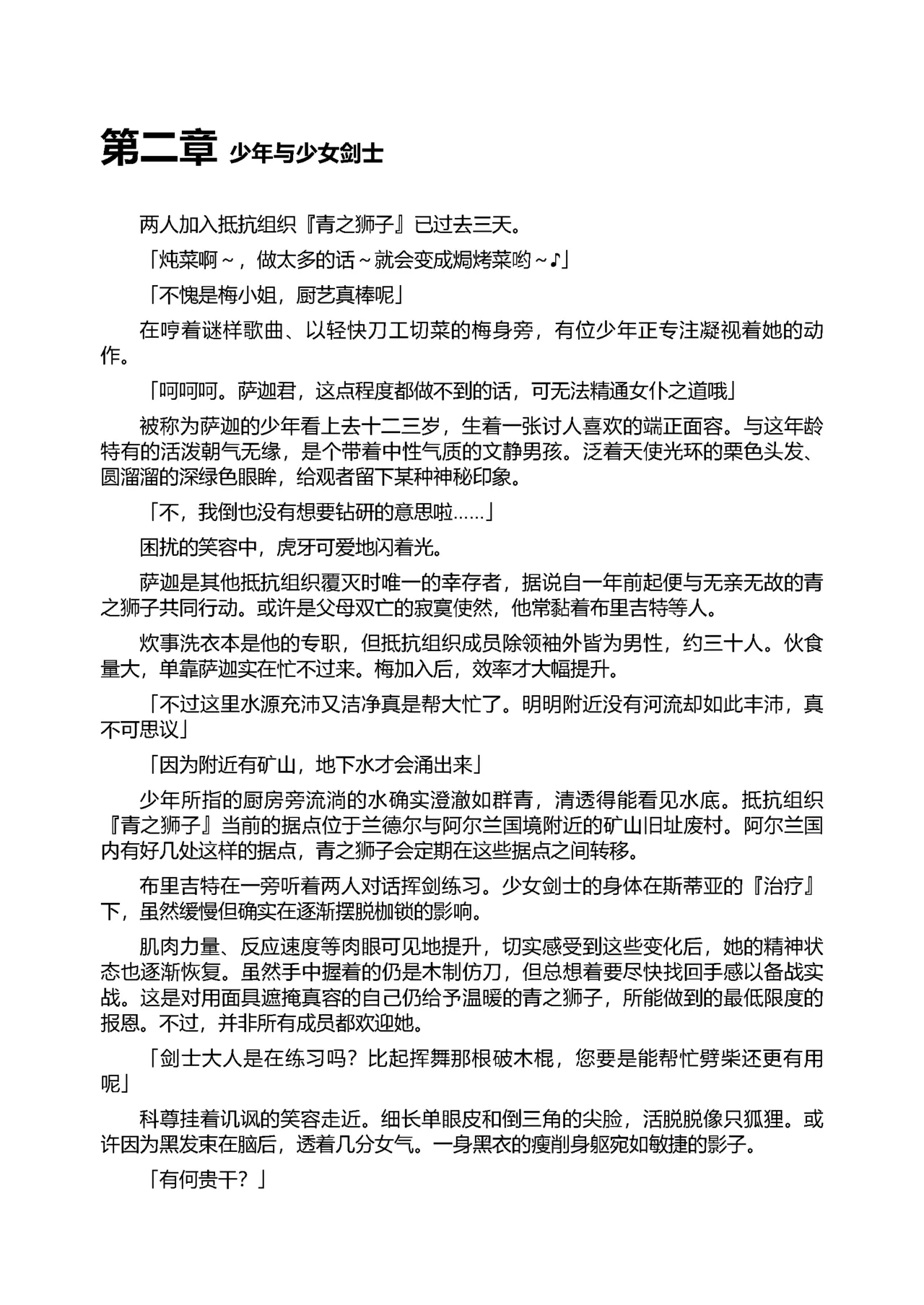 [Tikuma Jukou, Sukesaburou] Shirayuri no Kenshi II ～Higyaku no Himegimi Brigitte ～（Chinese） 图片编号 33