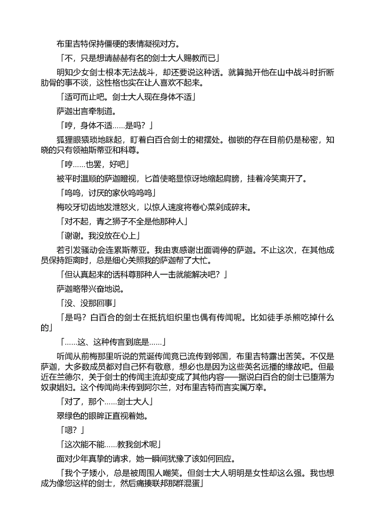 [Tikuma Jukou, Sukesaburou] Shirayuri no Kenshi II ～Higyaku no Himegimi Brigitte ～（Chinese） 图片编号 34