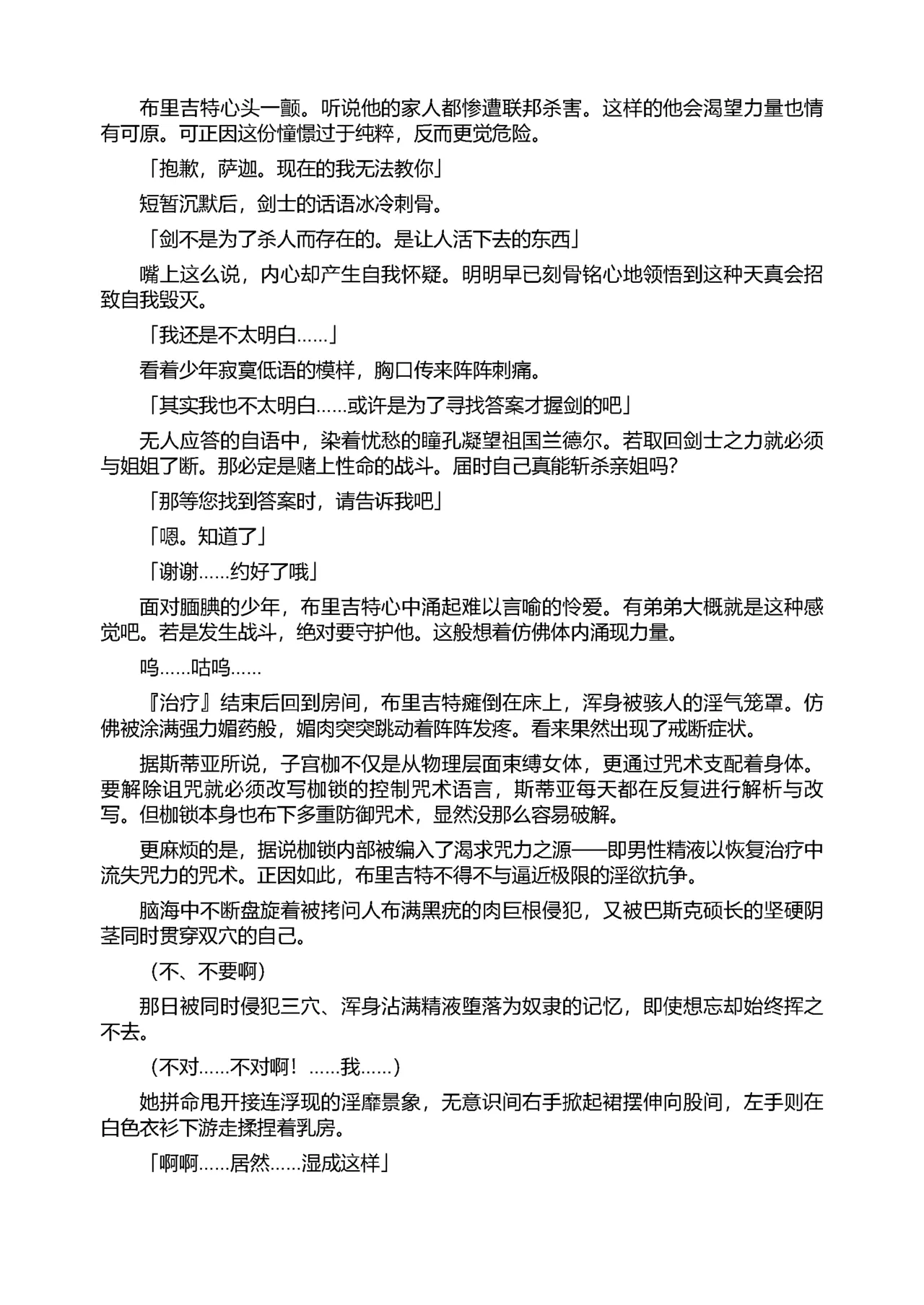 [Tikuma Jukou, Sukesaburou] Shirayuri no Kenshi II ～Higyaku no Himegimi Brigitte ～（Chinese） 图片编号 35