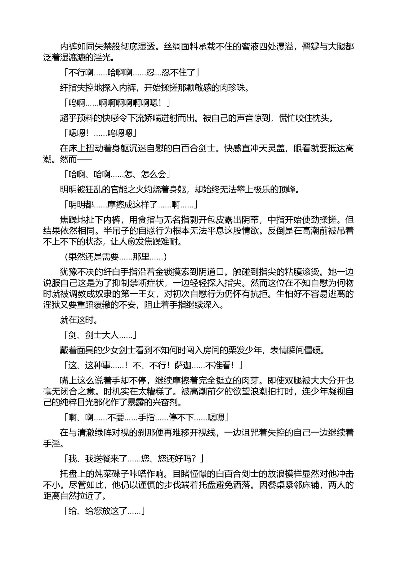 [Tikuma Jukou, Sukesaburou] Shirayuri no Kenshi II ～Higyaku no Himegimi Brigitte ～（Chinese） 图片编号 36