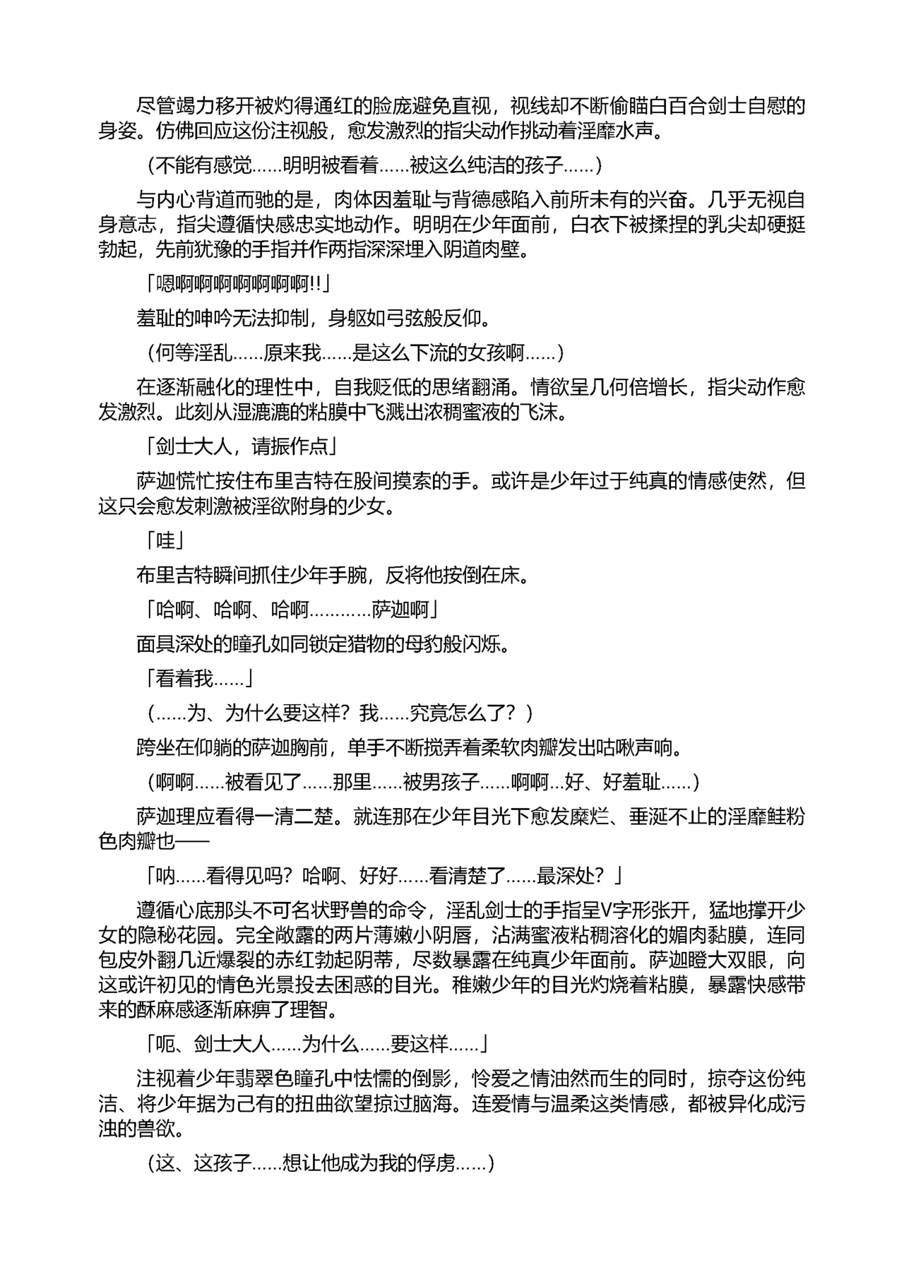 [Tikuma Jukou, Sukesaburou] Shirayuri no Kenshi II ～Higyaku no Himegimi Brigitte ～（Chinese） 图片编号 37