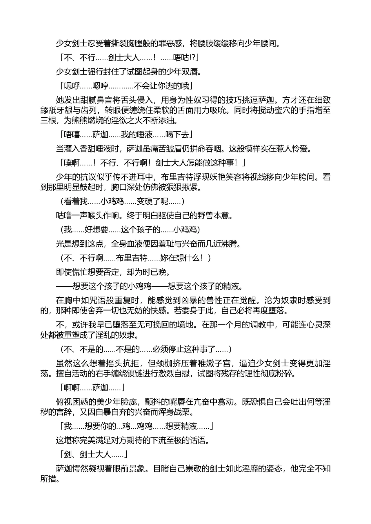 [Tikuma Jukou, Sukesaburou] Shirayuri no Kenshi II ～Higyaku no Himegimi Brigitte ～（Chinese） 图片编号 38