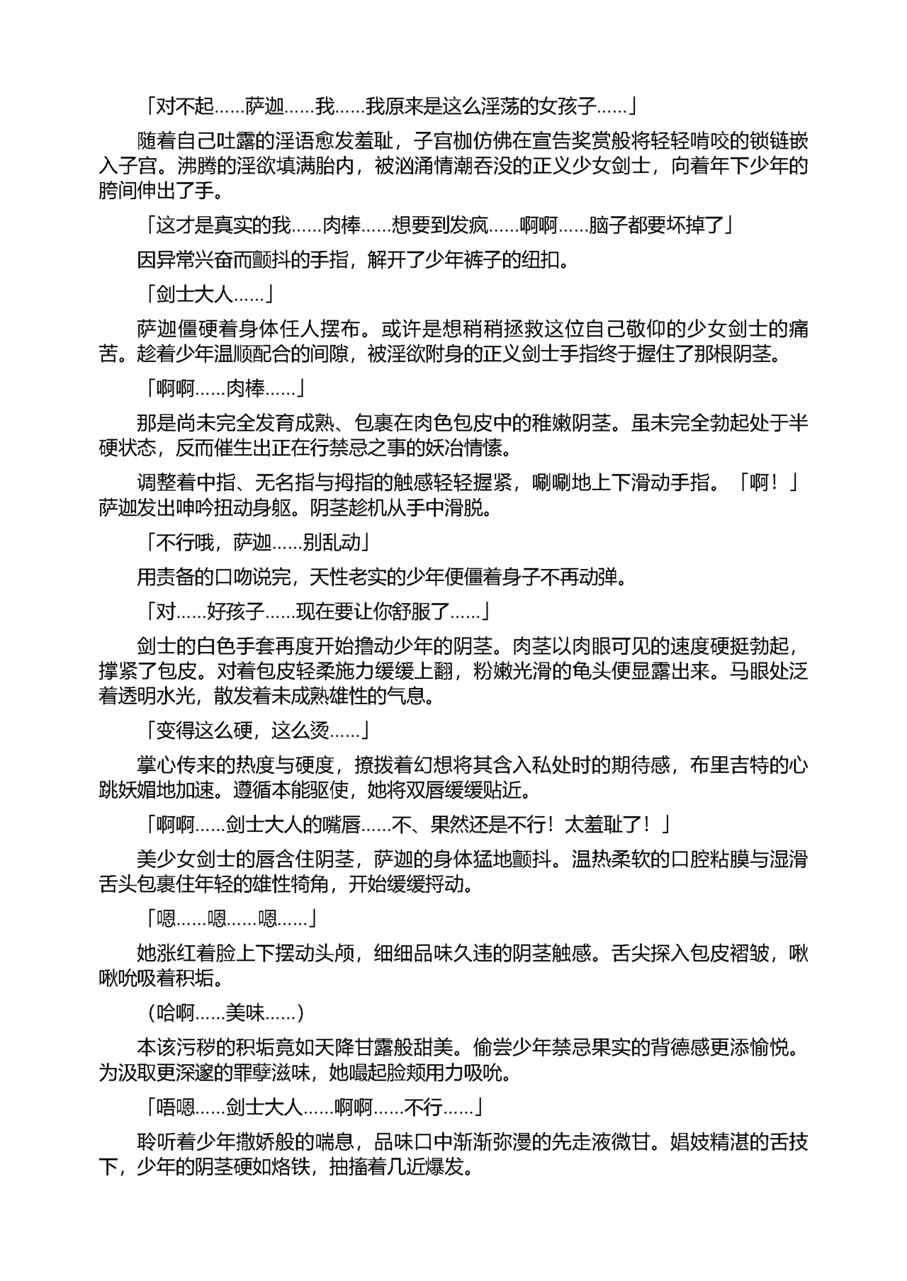 [Tikuma Jukou, Sukesaburou] Shirayuri no Kenshi II ～Higyaku no Himegimi Brigitte ～（Chinese） 图片编号 39