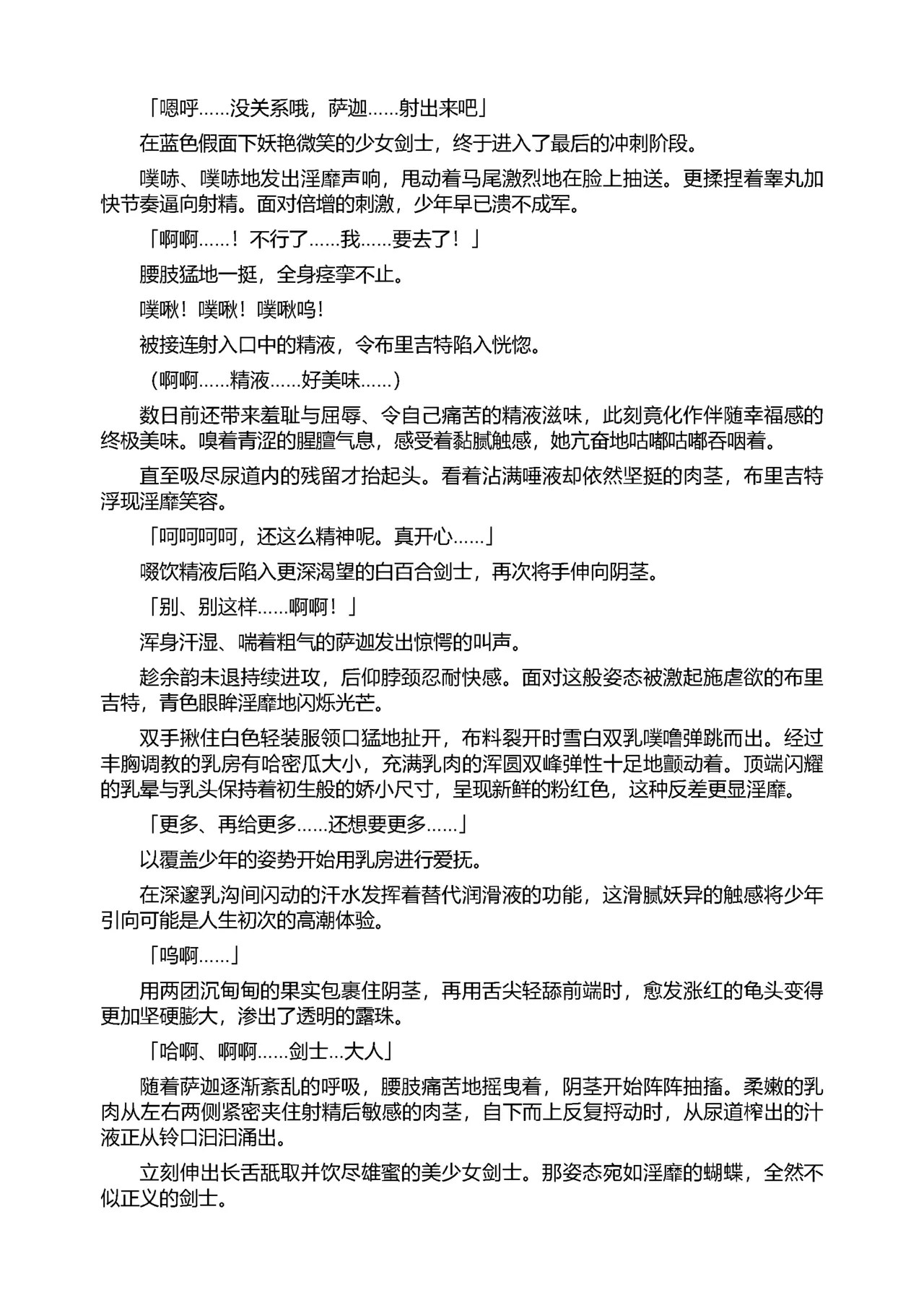 [Tikuma Jukou, Sukesaburou] Shirayuri no Kenshi II ～Higyaku no Himegimi Brigitte ～（Chinese） 图片编号 40