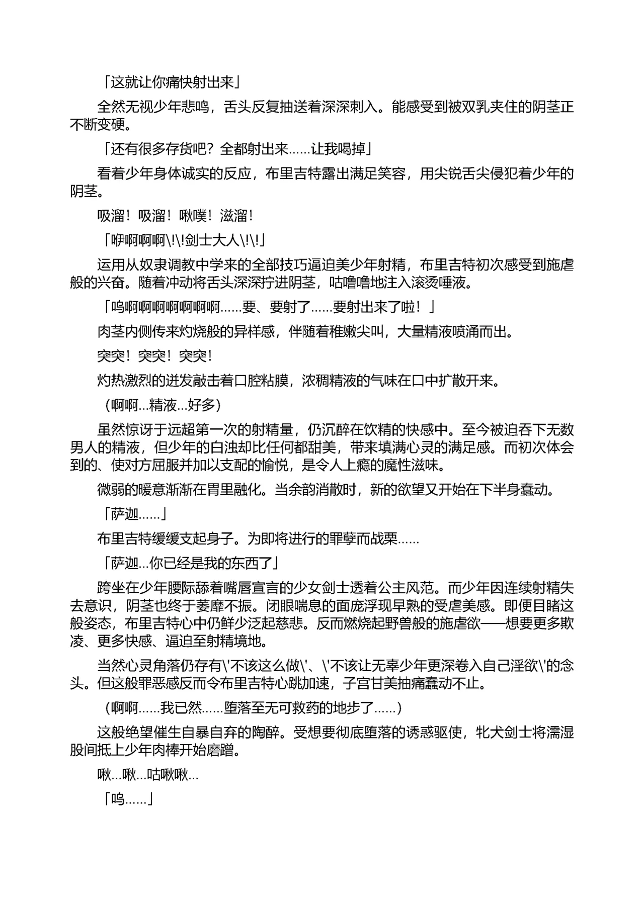 [Tikuma Jukou, Sukesaburou] Shirayuri no Kenshi II ～Higyaku no Himegimi Brigitte ～（Chinese） 图片编号 43