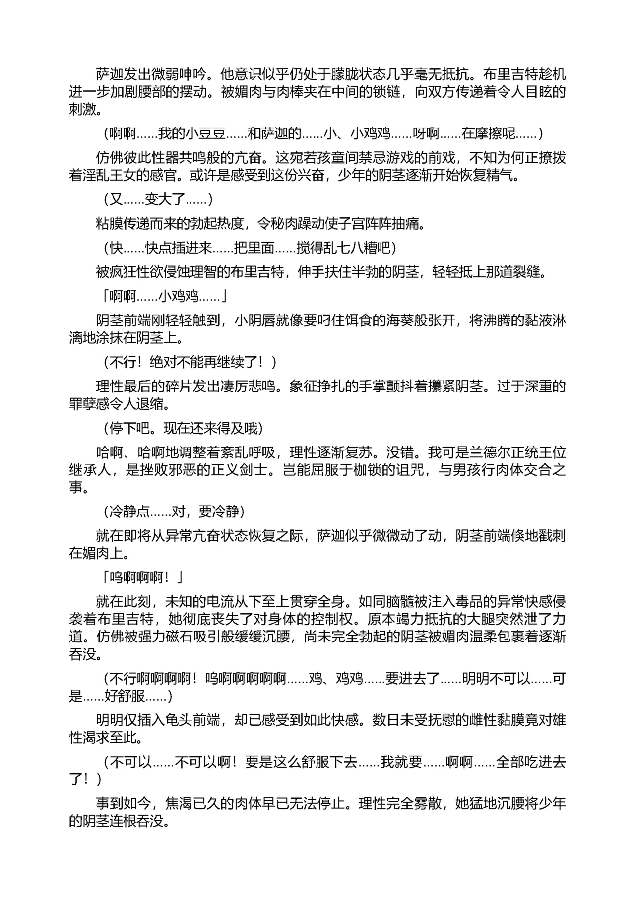 [Tikuma Jukou, Sukesaburou] Shirayuri no Kenshi II ～Higyaku no Himegimi Brigitte ～（Chinese） 图片编号 44