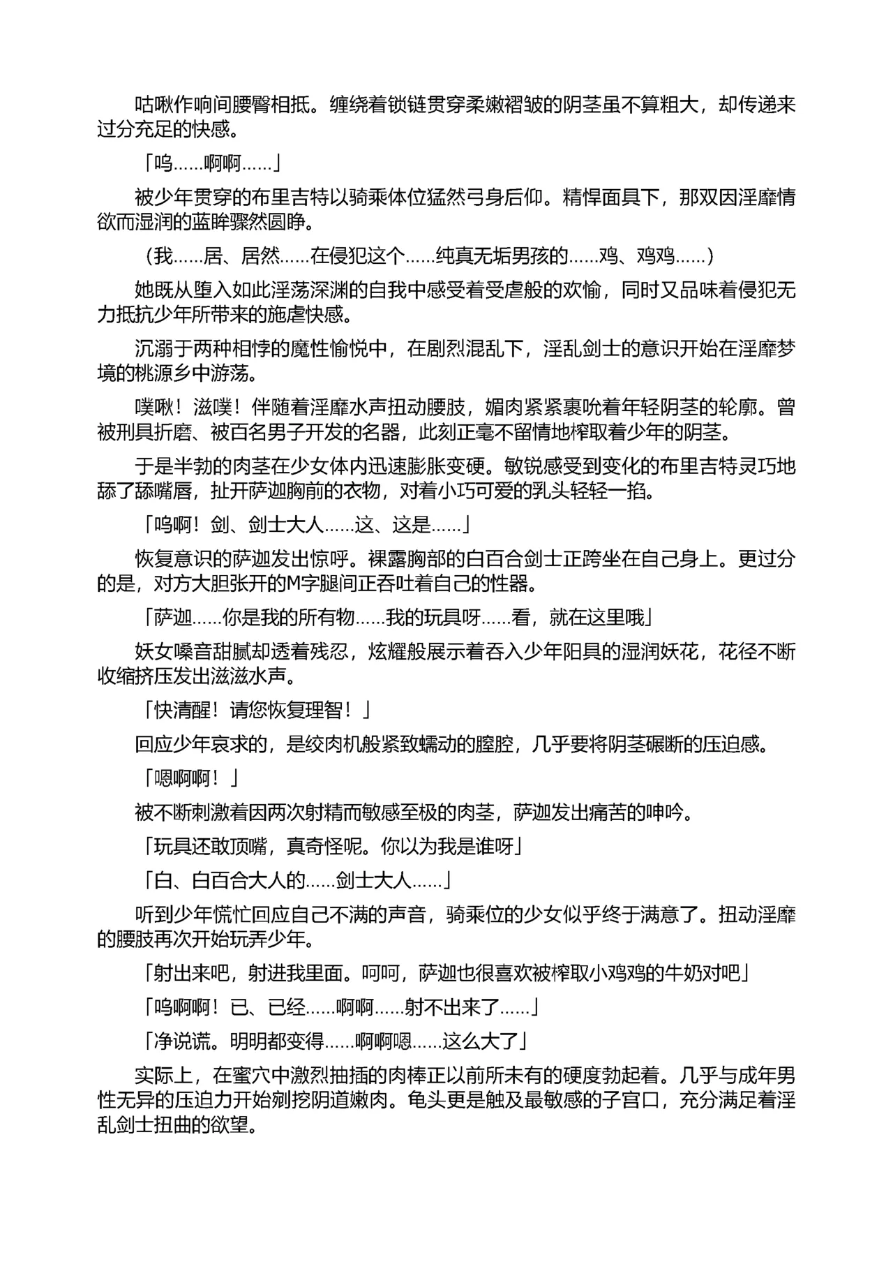 [Tikuma Jukou, Sukesaburou] Shirayuri no Kenshi II ～Higyaku no Himegimi Brigitte ～（Chinese） 图片编号 45