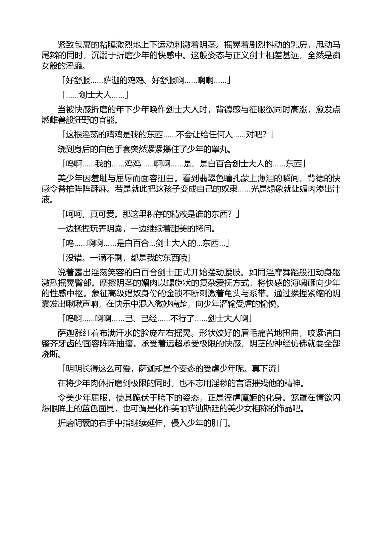 [Tikuma Jukou, Sukesaburou] Shirayuri no Kenshi II ～Higyaku no Himegimi Brigitte ～（Chinese） 图片编号 46