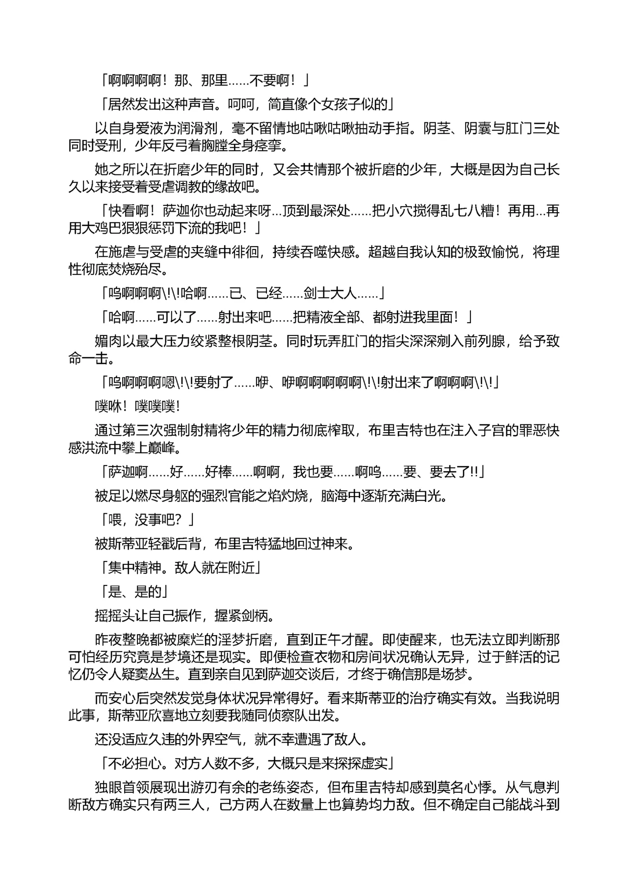 [Tikuma Jukou, Sukesaburou] Shirayuri no Kenshi II ～Higyaku no Himegimi Brigitte ～（Chinese） 图片编号 48