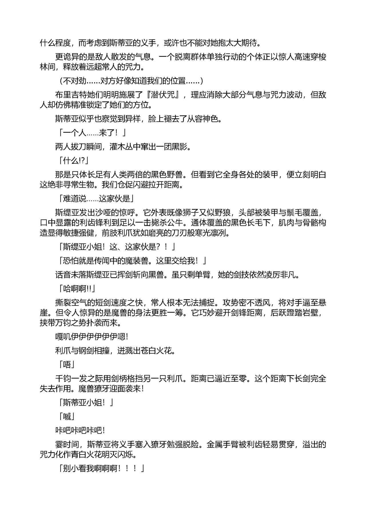 [Tikuma Jukou, Sukesaburou] Shirayuri no Kenshi II ～Higyaku no Himegimi Brigitte ～（Chinese） 图片编号 49