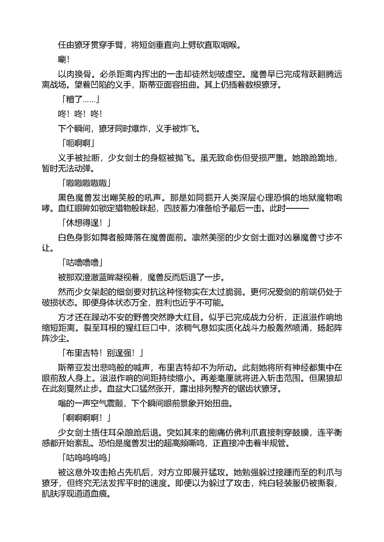 [Tikuma Jukou, Sukesaburou] Shirayuri no Kenshi II ～Higyaku no Himegimi Brigitte ～（Chinese） 图片编号 50