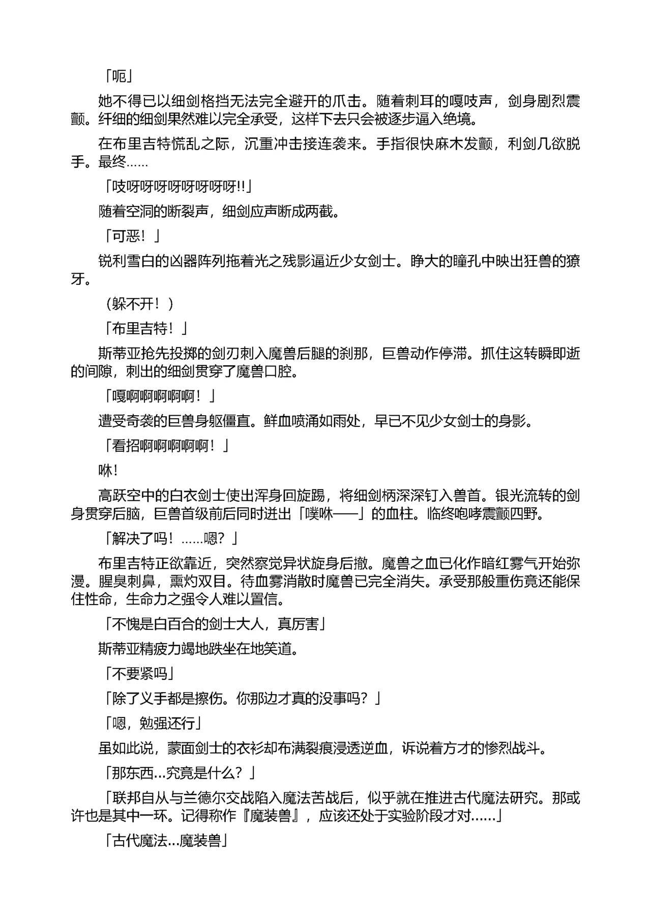 [Tikuma Jukou, Sukesaburou] Shirayuri no Kenshi II ～Higyaku no Himegimi Brigitte ～（Chinese） 图片编号 51