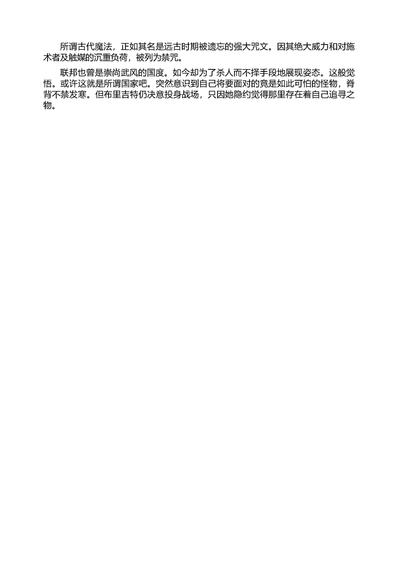 [Tikuma Jukou, Sukesaburou] Shirayuri no Kenshi II ～Higyaku no Himegimi Brigitte ～（Chinese） 图片编号 52