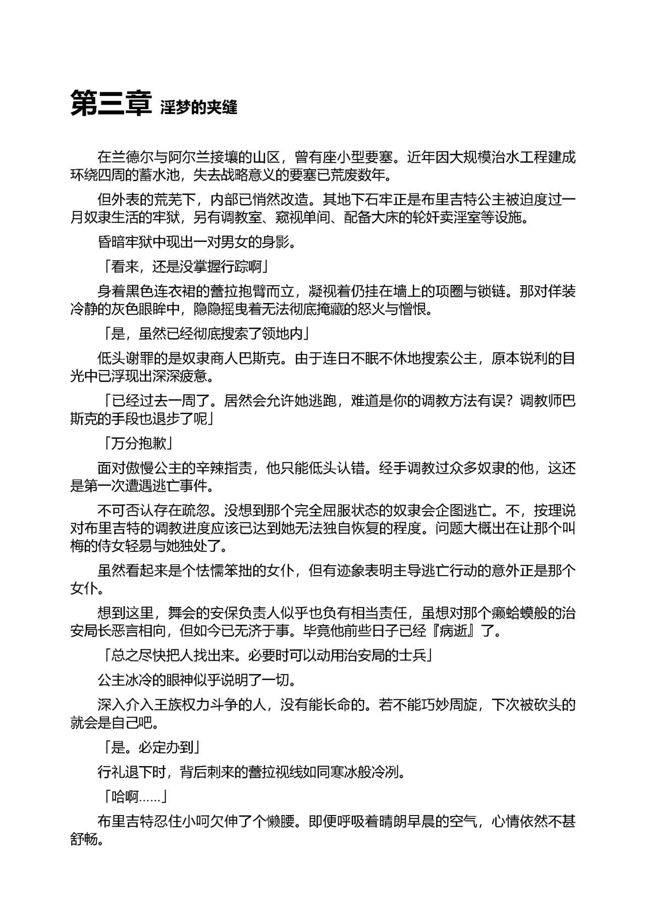 [Tikuma Jukou, Sukesaburou] Shirayuri no Kenshi II ～Higyaku no Himegimi Brigitte ～（Chinese） 图片编号 53