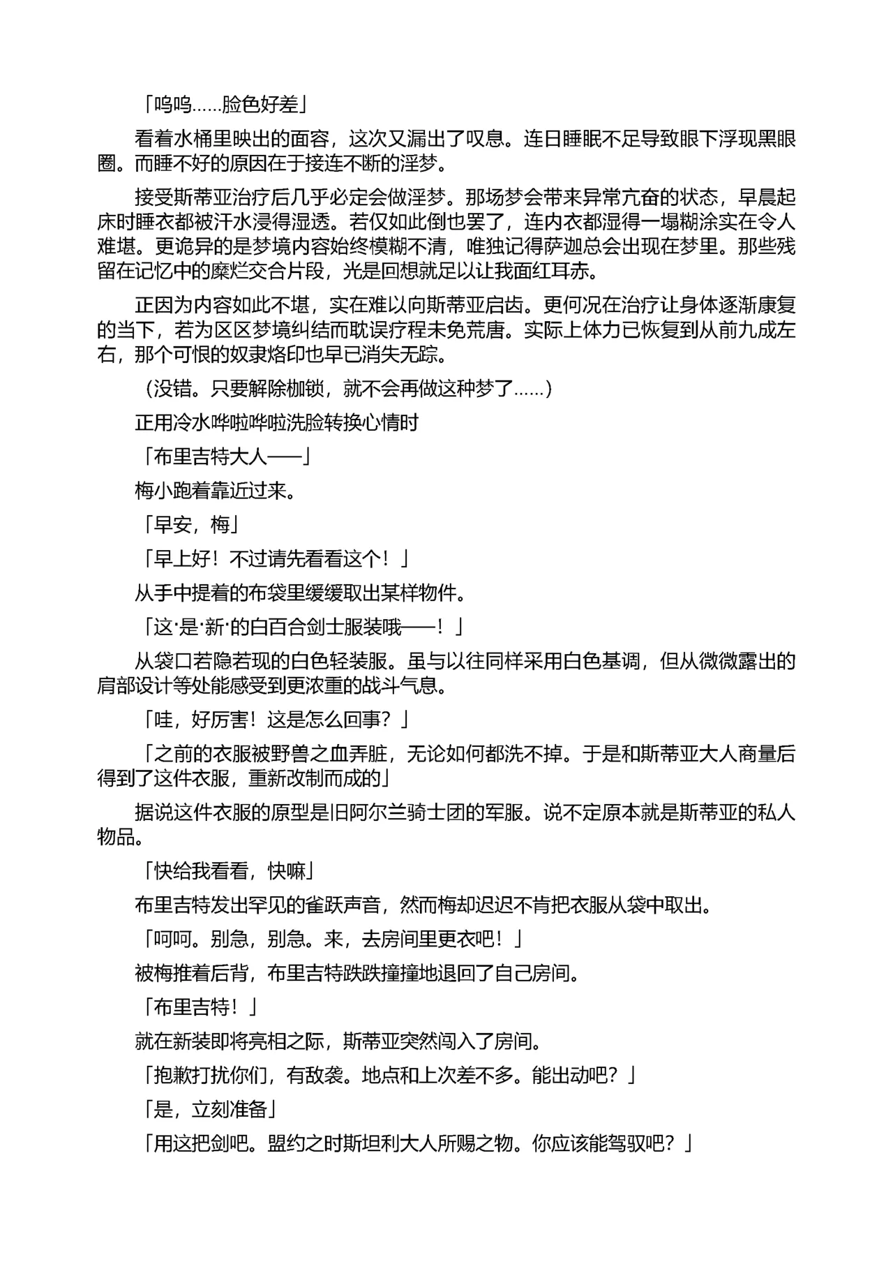 [Tikuma Jukou, Sukesaburou] Shirayuri no Kenshi II ～Higyaku no Himegimi Brigitte ～（Chinese） 图片编号 54