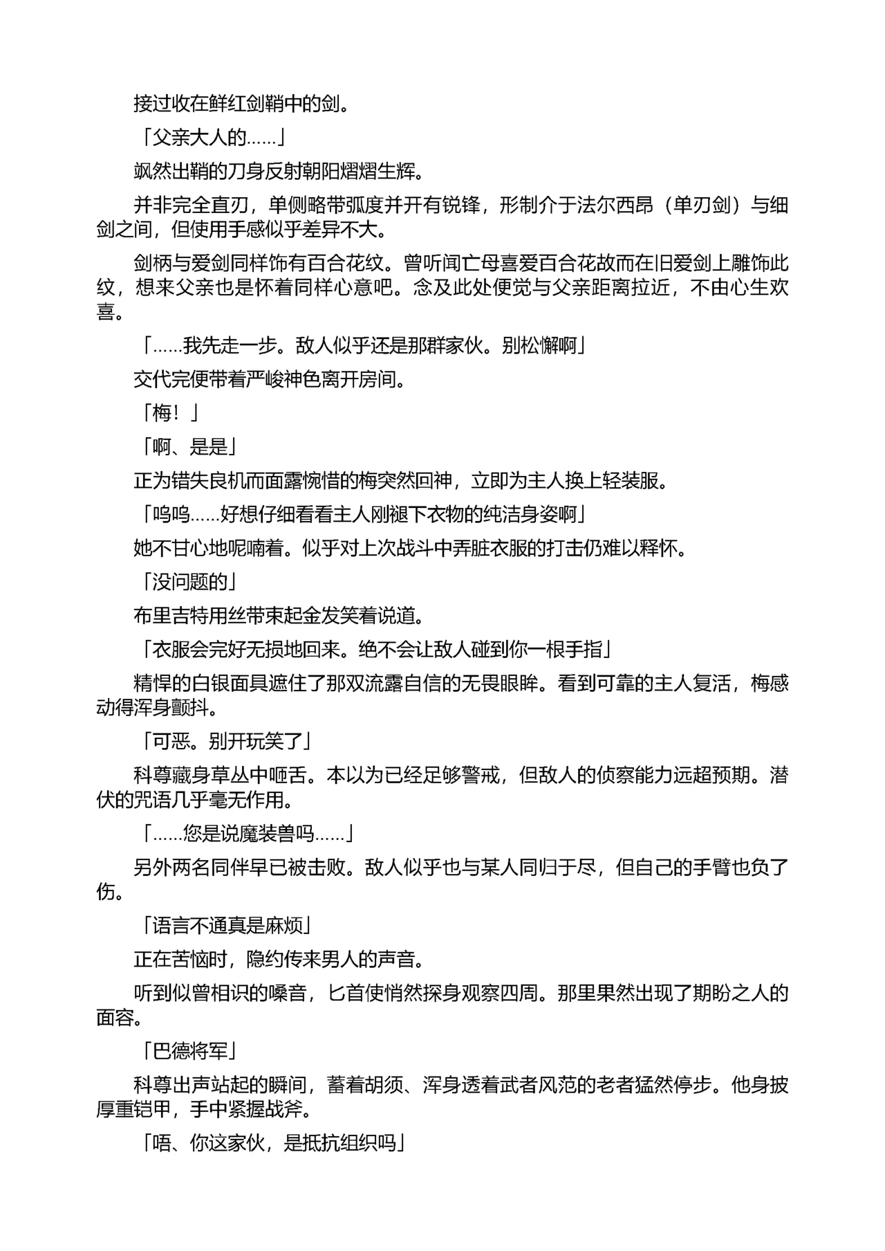 [Tikuma Jukou, Sukesaburou] Shirayuri no Kenshi II ～Higyaku no Himegimi Brigitte ～（Chinese） 图片编号 55