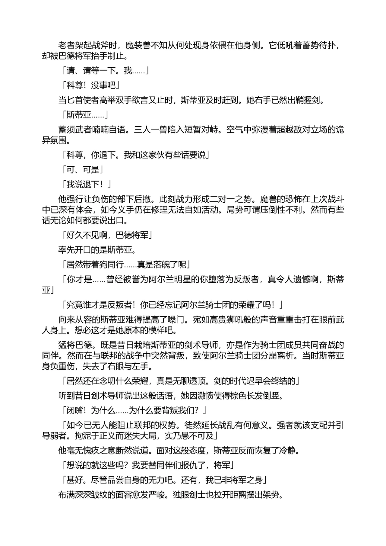 [Tikuma Jukou, Sukesaburou] Shirayuri no Kenshi II ～Higyaku no Himegimi Brigitte ～（Chinese） 图片编号 56