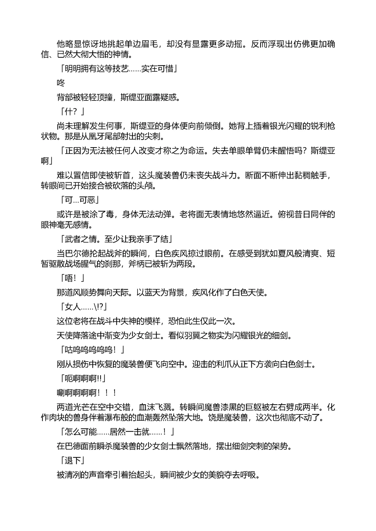 [Tikuma Jukou, Sukesaburou] Shirayuri no Kenshi II ～Higyaku no Himegimi Brigitte ～（Chinese） 图片编号 58