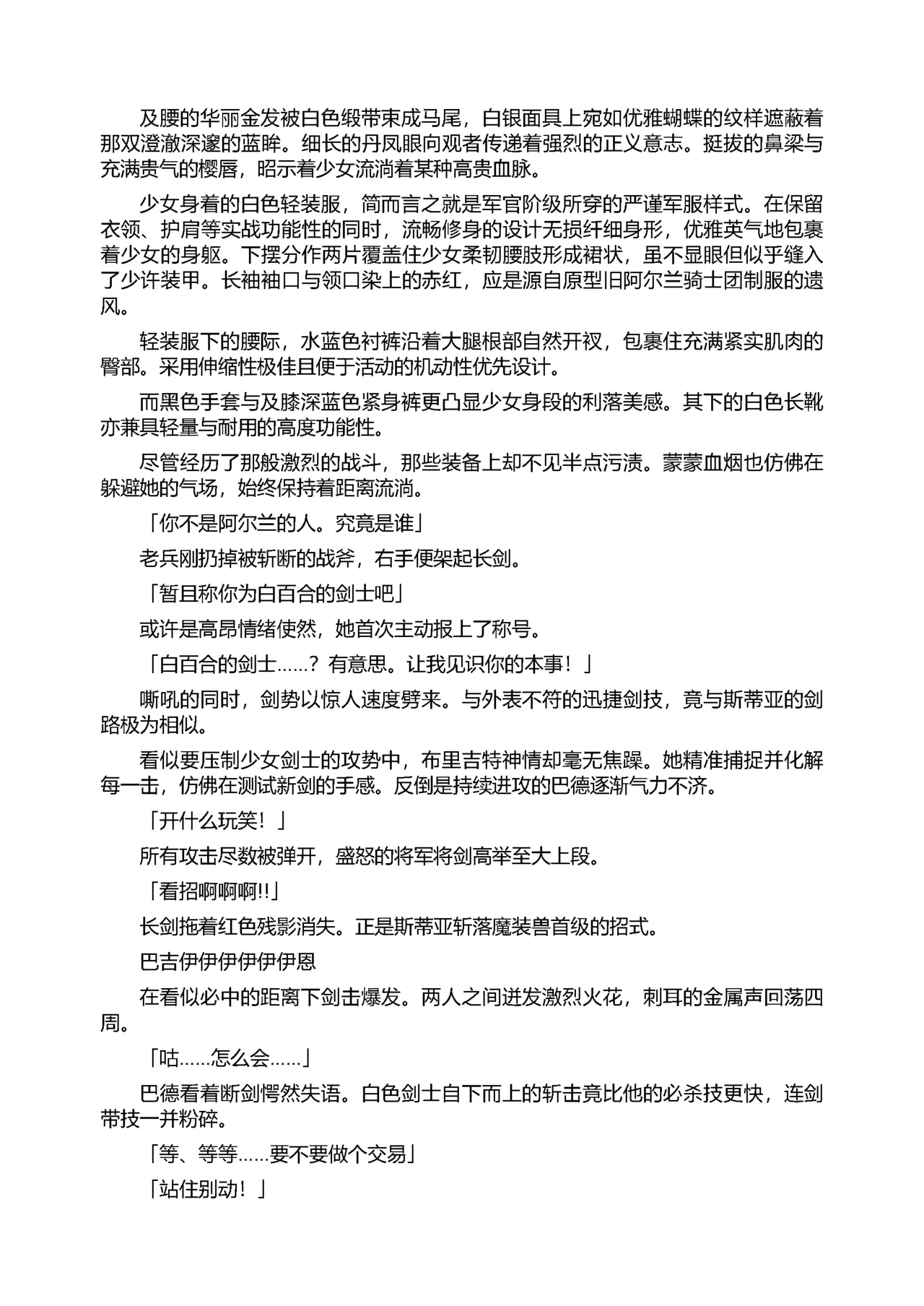 [Tikuma Jukou, Sukesaburou] Shirayuri no Kenshi II ～Higyaku no Himegimi Brigitte ～（Chinese） 图片编号 60