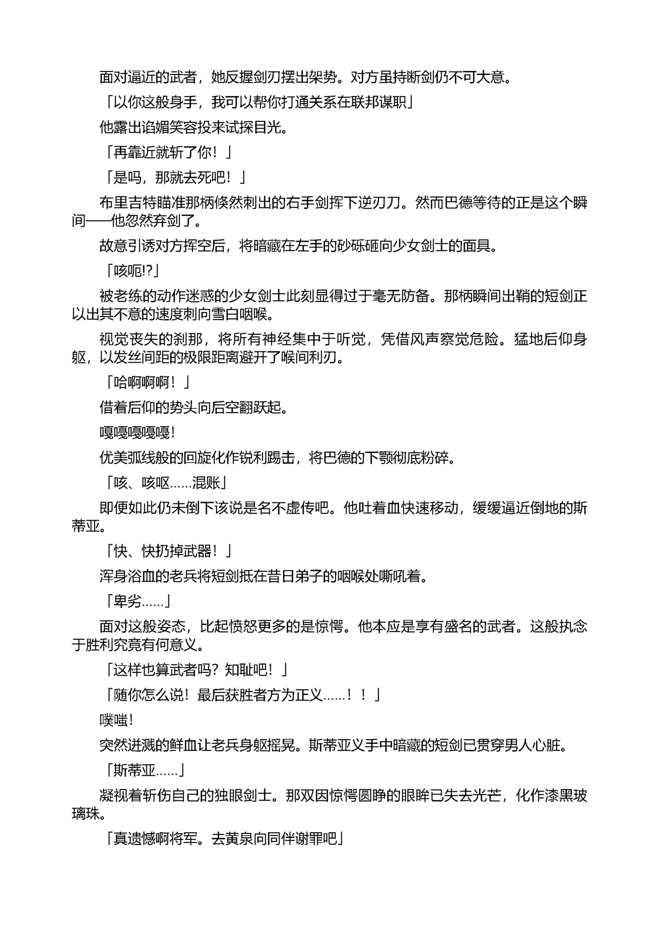 [Tikuma Jukou, Sukesaburou] Shirayuri no Kenshi II ～Higyaku no Himegimi Brigitte ～（Chinese） 图片编号 61