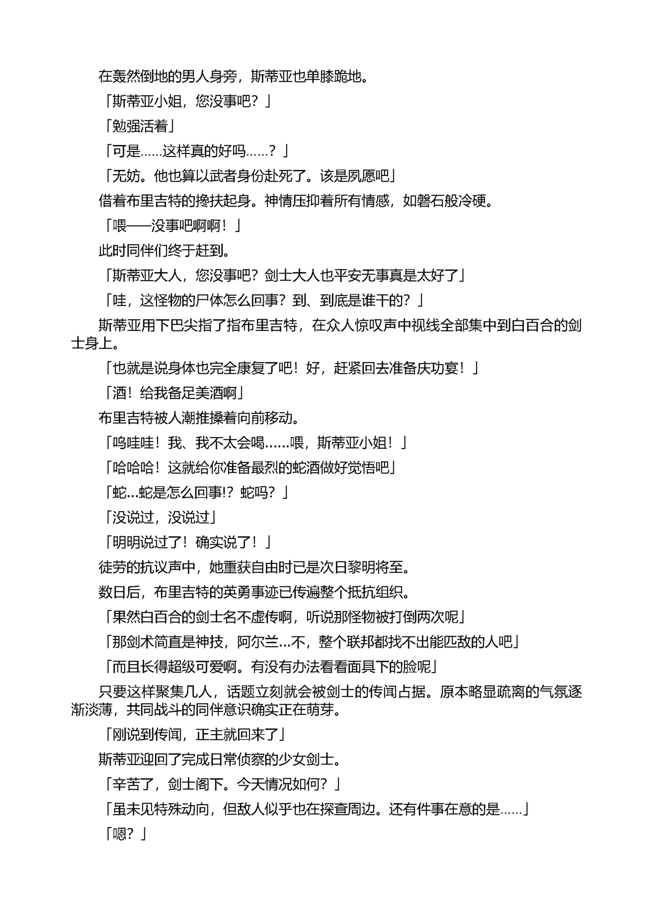 [Tikuma Jukou, Sukesaburou] Shirayuri no Kenshi II ～Higyaku no Himegimi Brigitte ～（Chinese） 图片编号 62