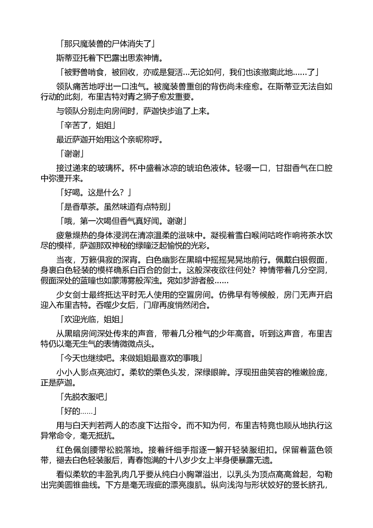 [Tikuma Jukou, Sukesaburou] Shirayuri no Kenshi II ～Higyaku no Himegimi Brigitte ～（Chinese） 图片编号 63