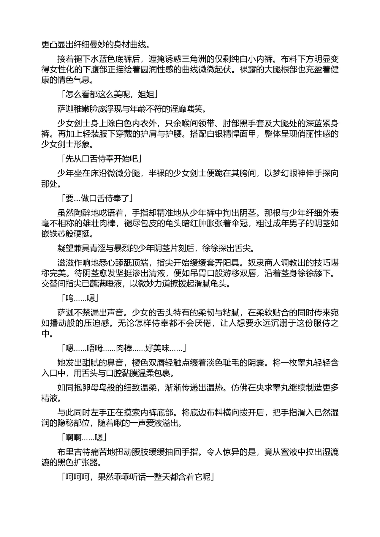 [Tikuma Jukou, Sukesaburou] Shirayuri no Kenshi II ～Higyaku no Himegimi Brigitte ～（Chinese） 图片编号 64