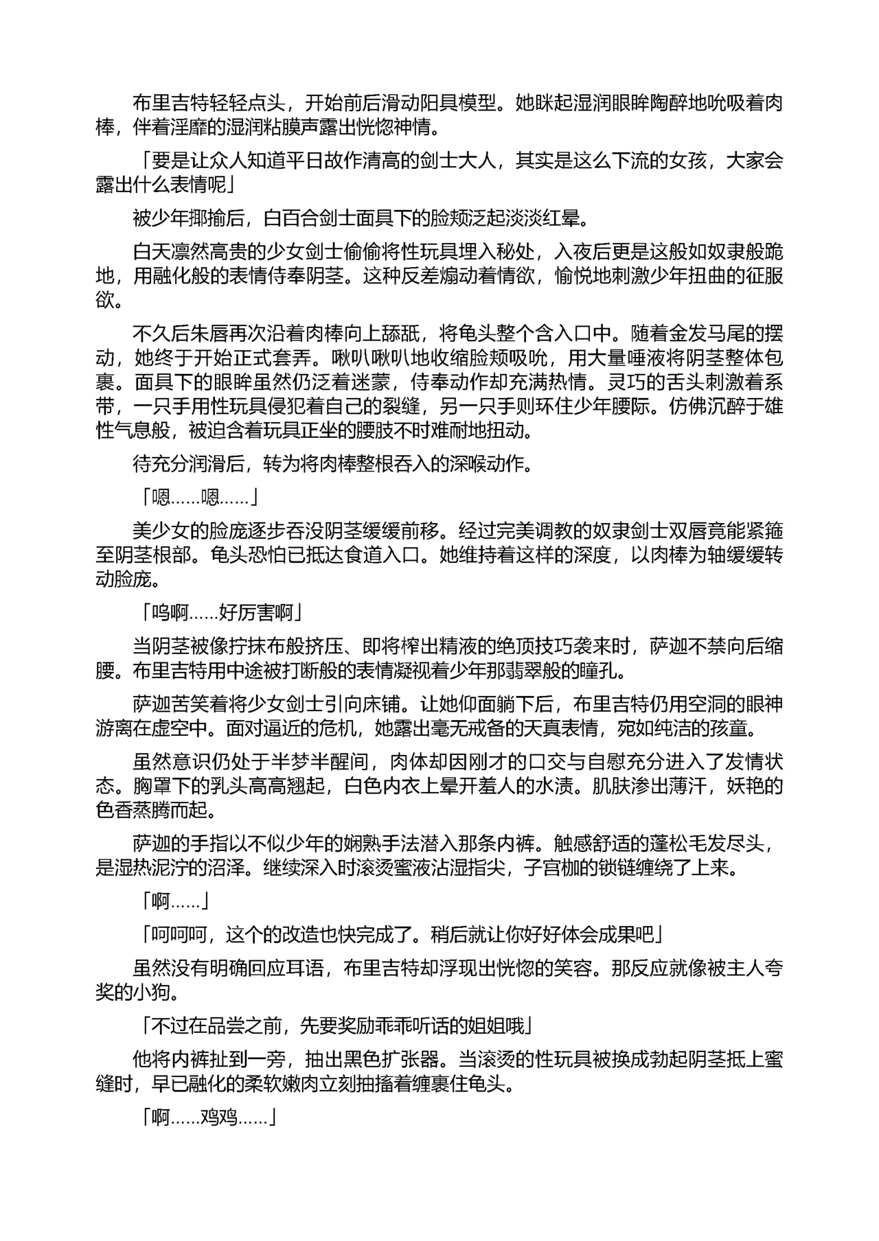 [Tikuma Jukou, Sukesaburou] Shirayuri no Kenshi II ～Higyaku no Himegimi Brigitte ～（Chinese） 图片编号 65