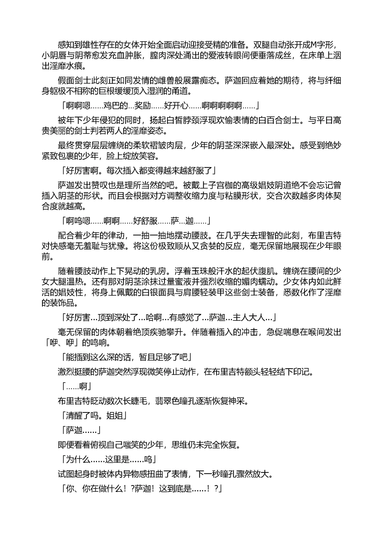 [Tikuma Jukou, Sukesaburou] Shirayuri no Kenshi II ～Higyaku no Himegimi Brigitte ～（Chinese） 图片编号 66