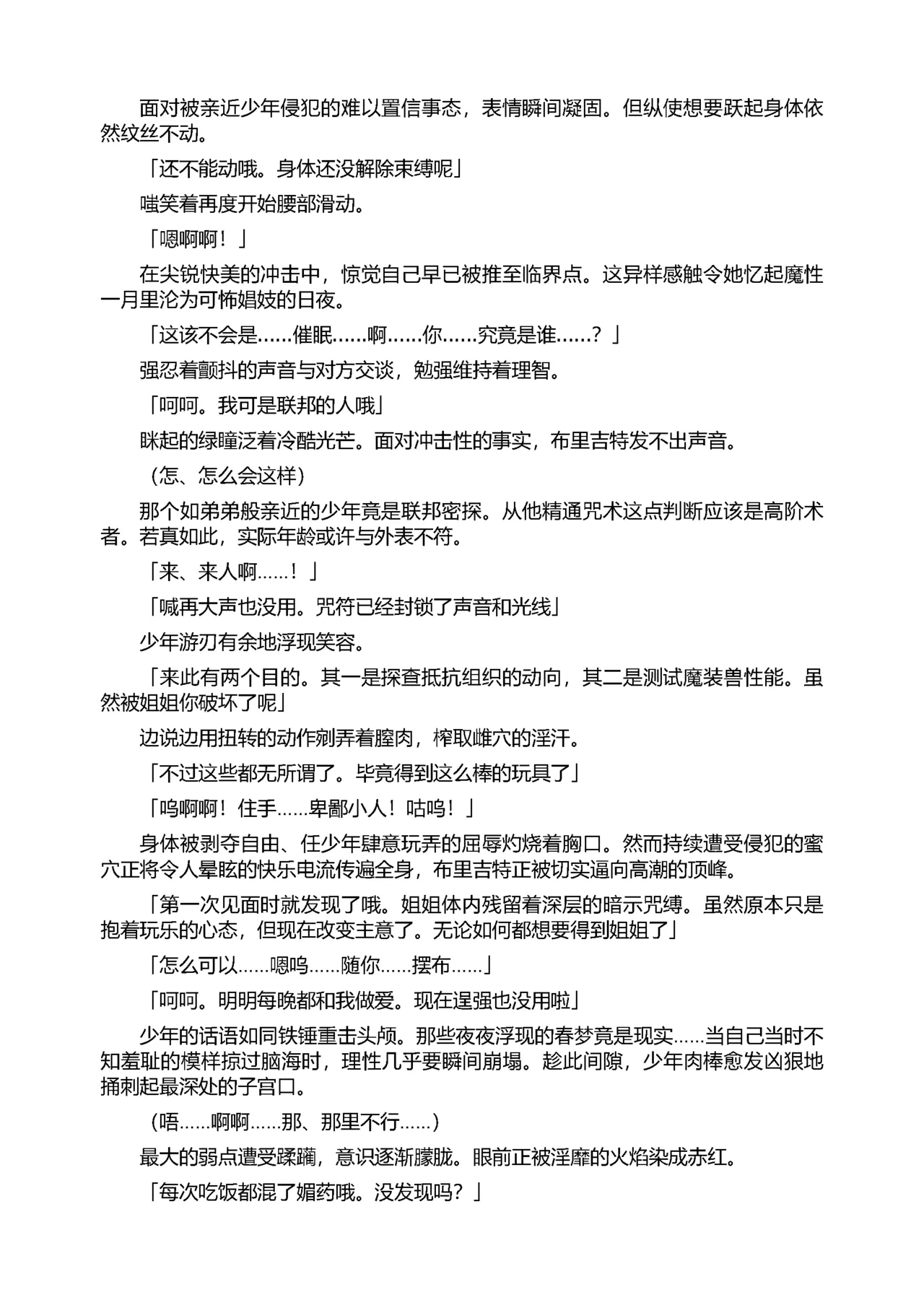 [Tikuma Jukou, Sukesaburou] Shirayuri no Kenshi II ～Higyaku no Himegimi Brigitte ～（Chinese） 图片编号 67