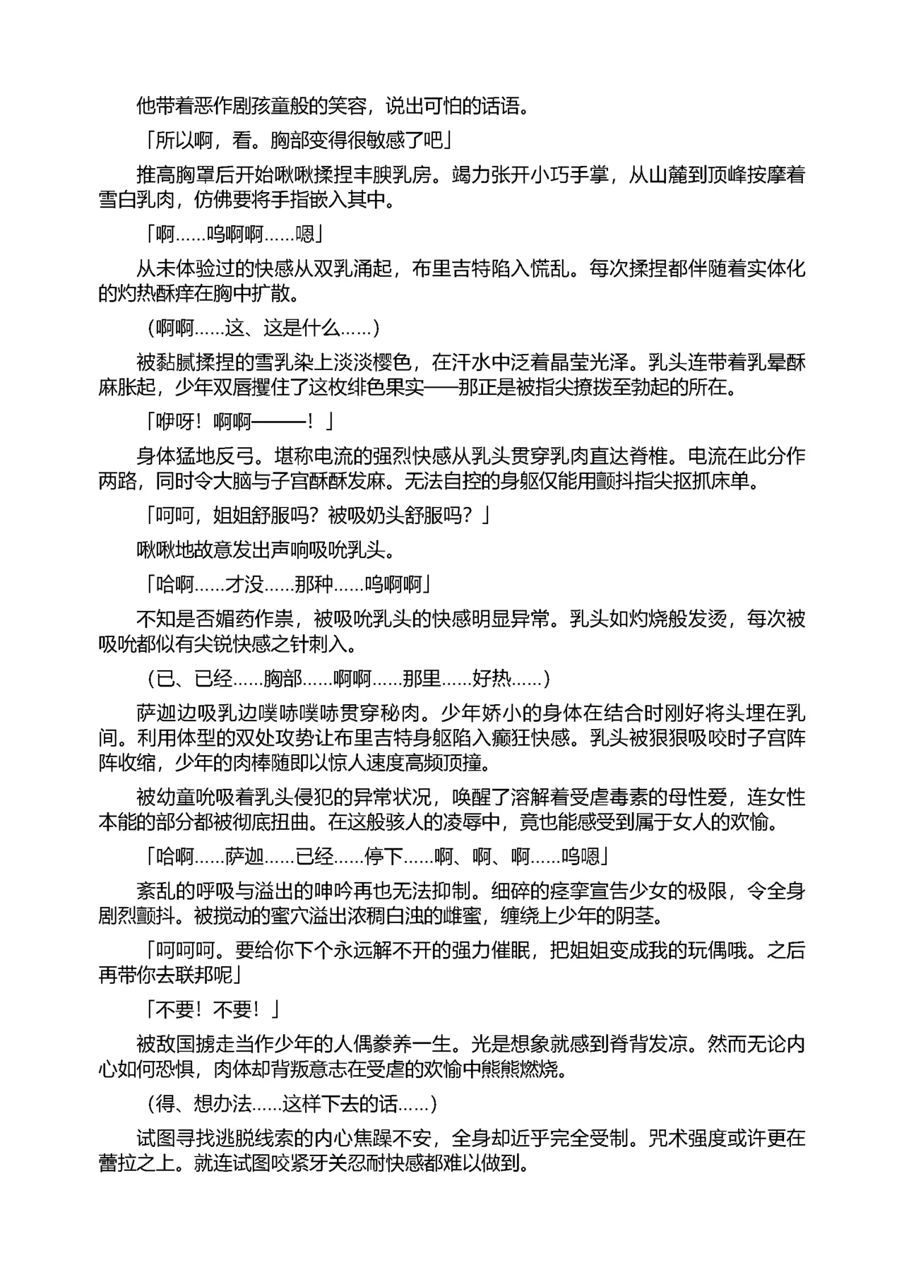 [Tikuma Jukou, Sukesaburou] Shirayuri no Kenshi II ～Higyaku no Himegimi Brigitte ～（Chinese） 图片编号 68