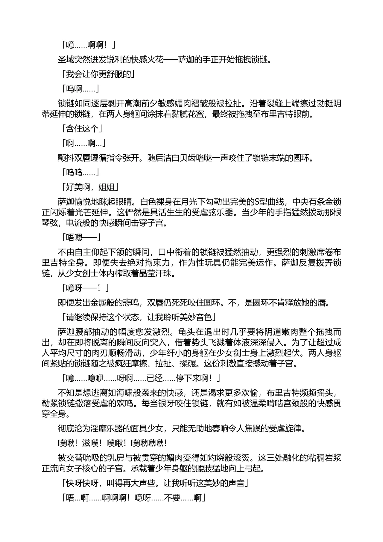 [Tikuma Jukou, Sukesaburou] Shirayuri no Kenshi II ～Higyaku no Himegimi Brigitte ～（Chinese） 图片编号 69