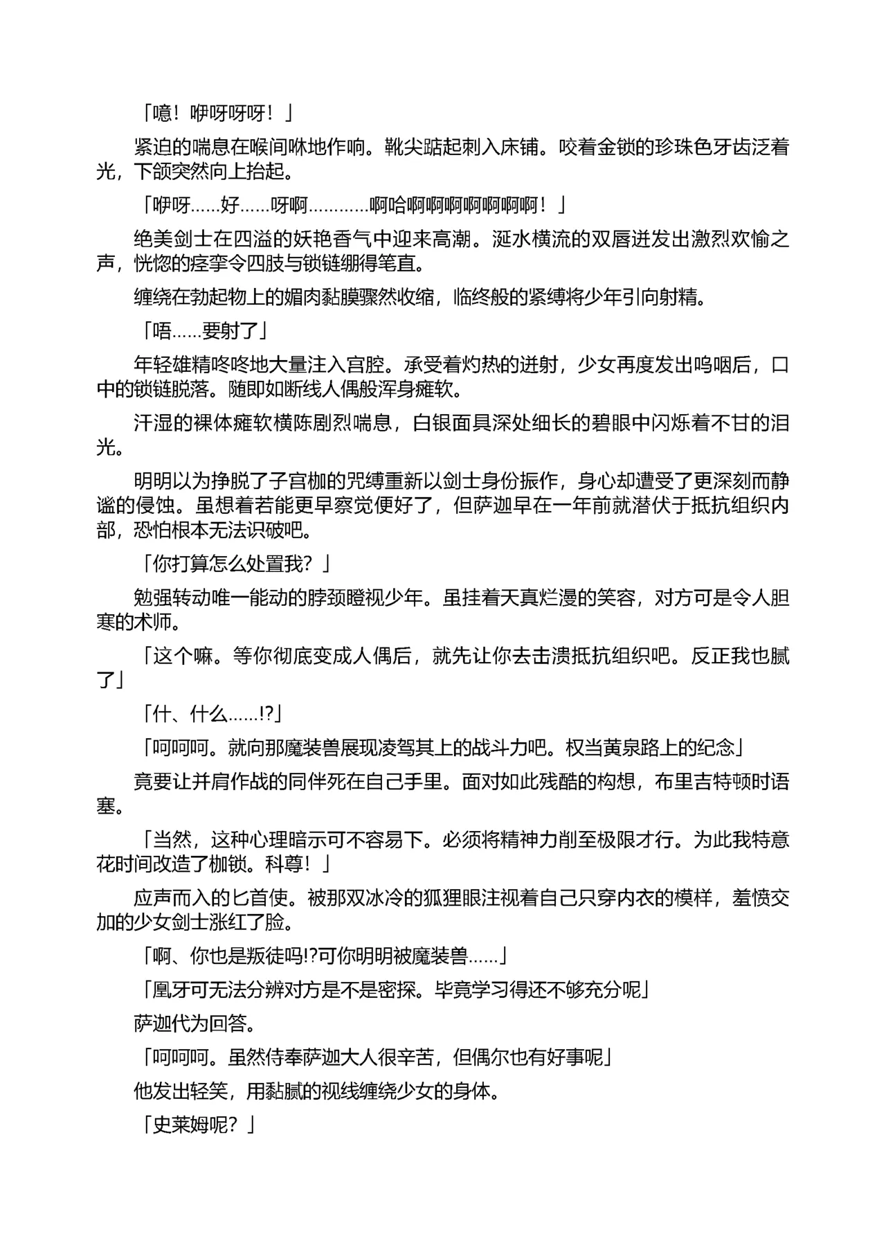 [Tikuma Jukou, Sukesaburou] Shirayuri no Kenshi II ～Higyaku no Himegimi Brigitte ～（Chinese） 图片编号 72