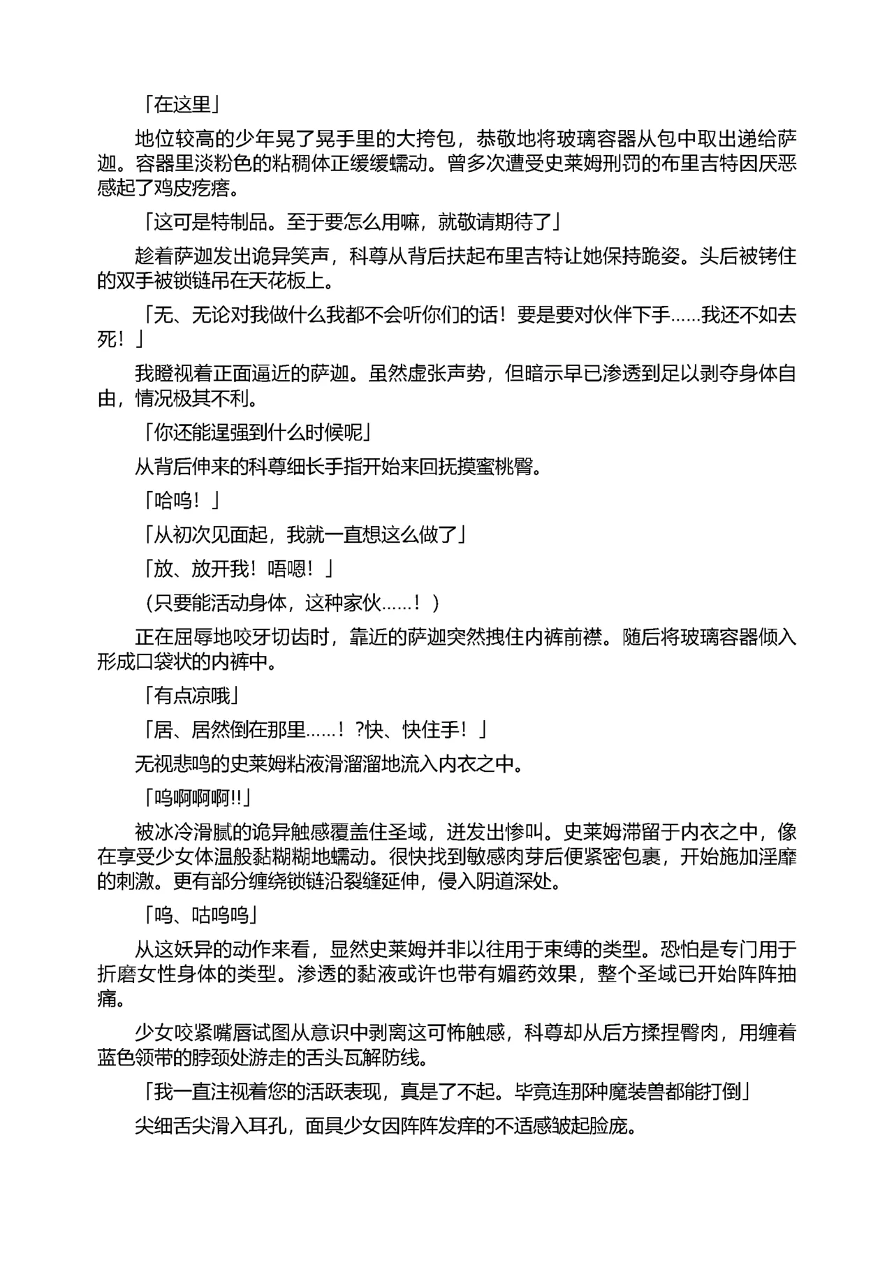 [Tikuma Jukou, Sukesaburou] Shirayuri no Kenshi II ～Higyaku no Himegimi Brigitte ～（Chinese） 图片编号 73