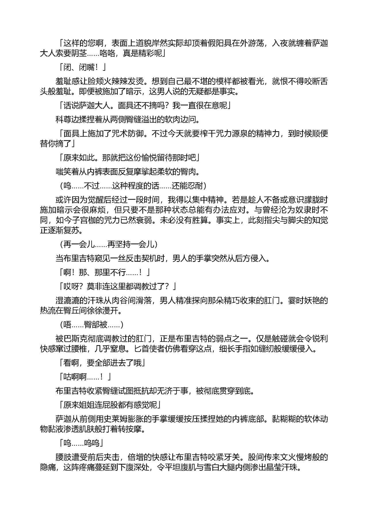 [Tikuma Jukou, Sukesaburou] Shirayuri no Kenshi II ～Higyaku no Himegimi Brigitte ～（Chinese） 图片编号 74